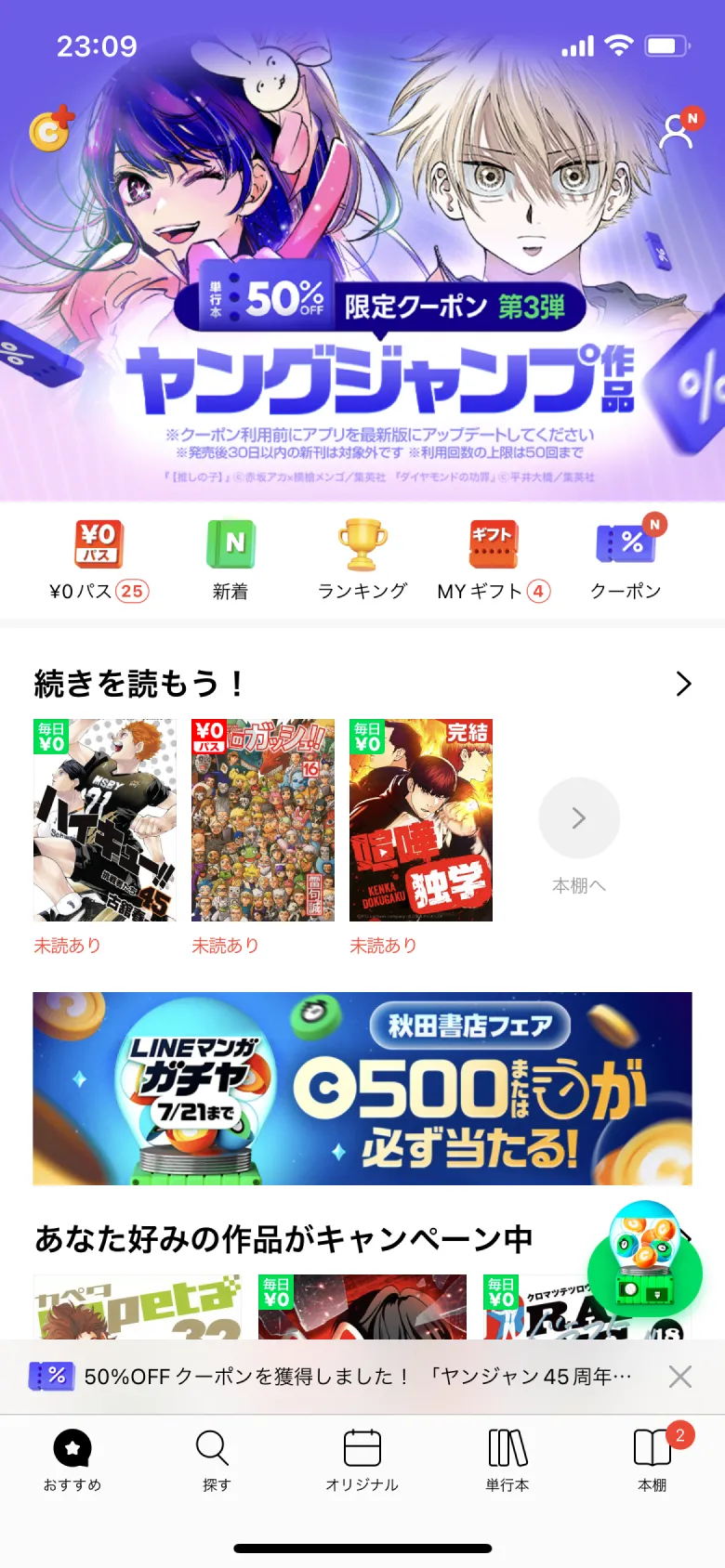 LINEマンガ screen