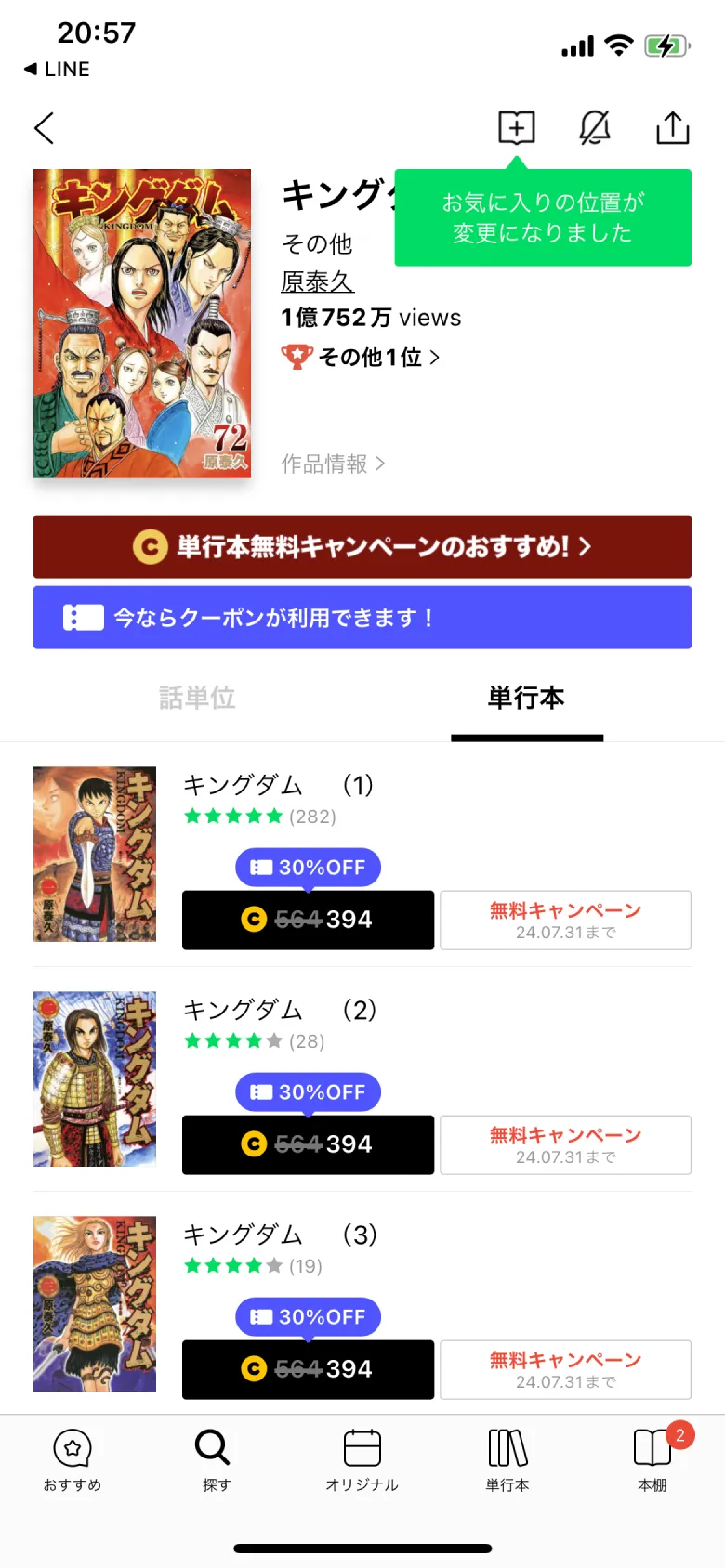 LINEマンガ screen