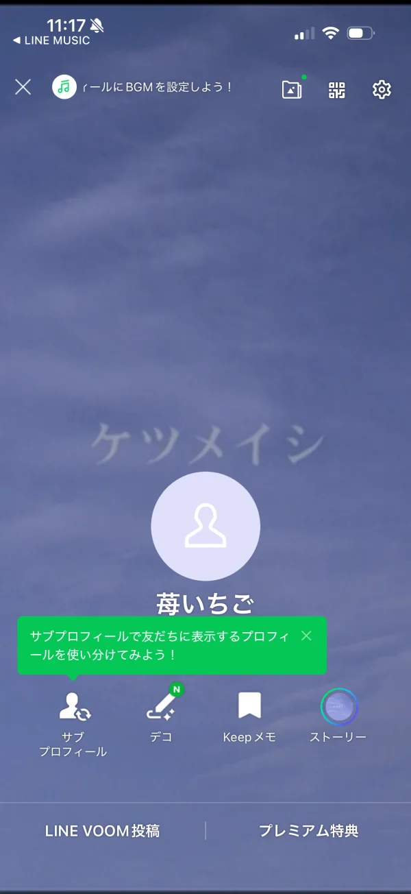 LINE MUSIC screen