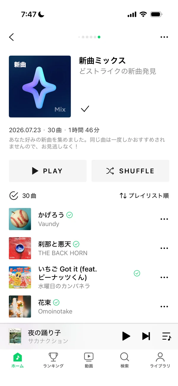 LINE MUSIC screen