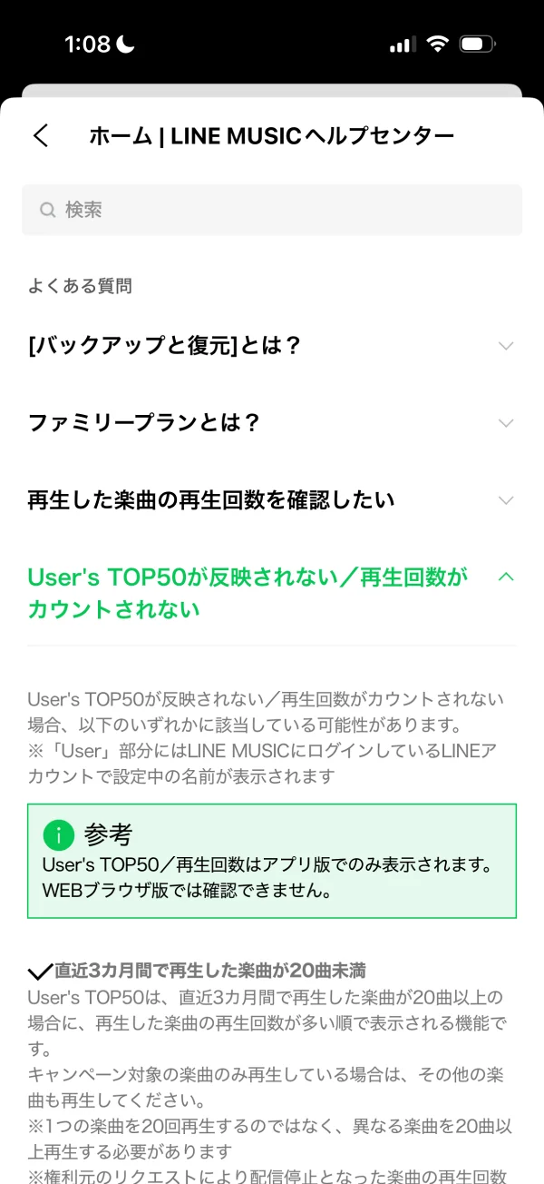 LINE MUSIC screen