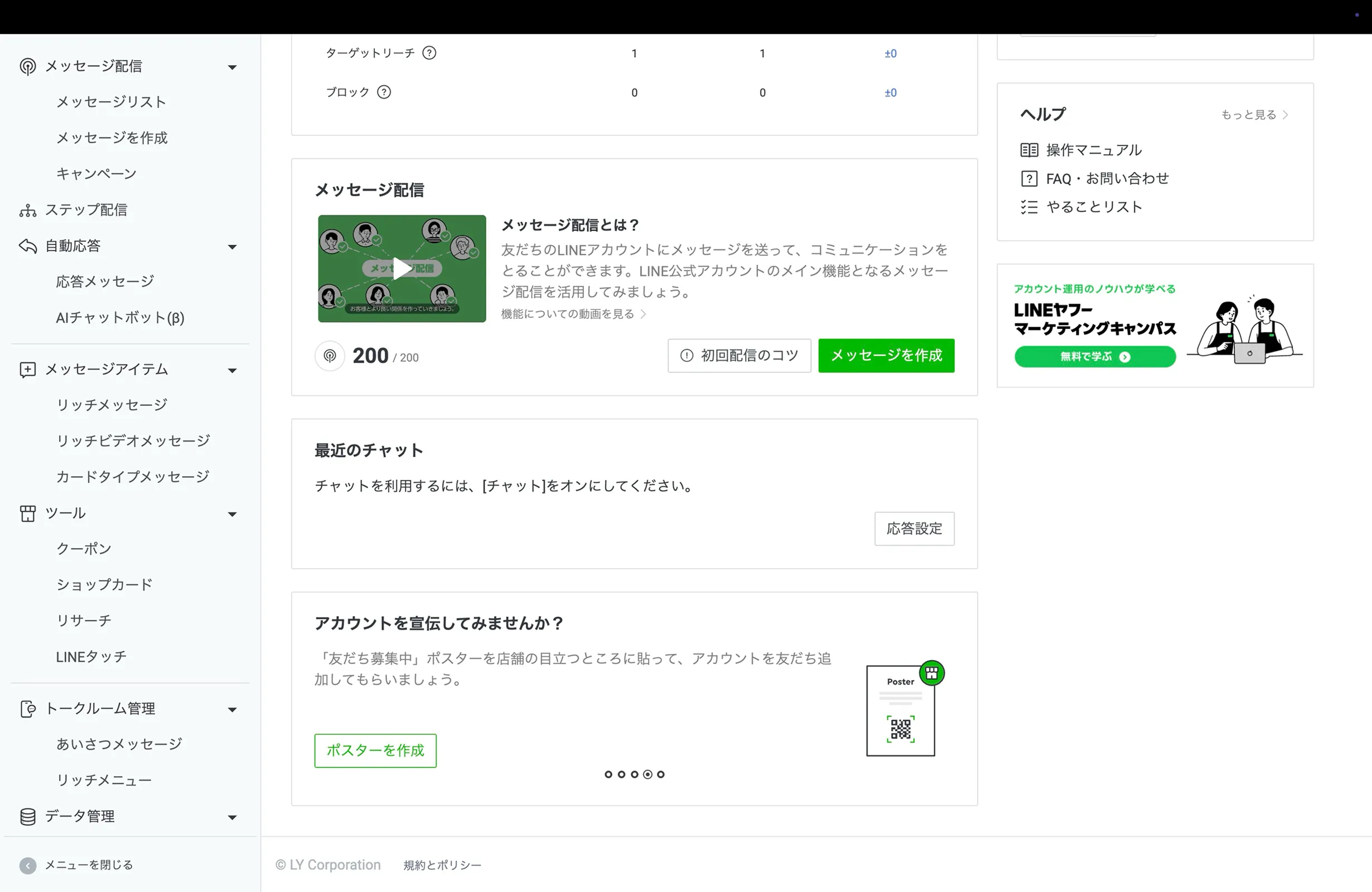 LINE Official Account Managerのページコントロール画面