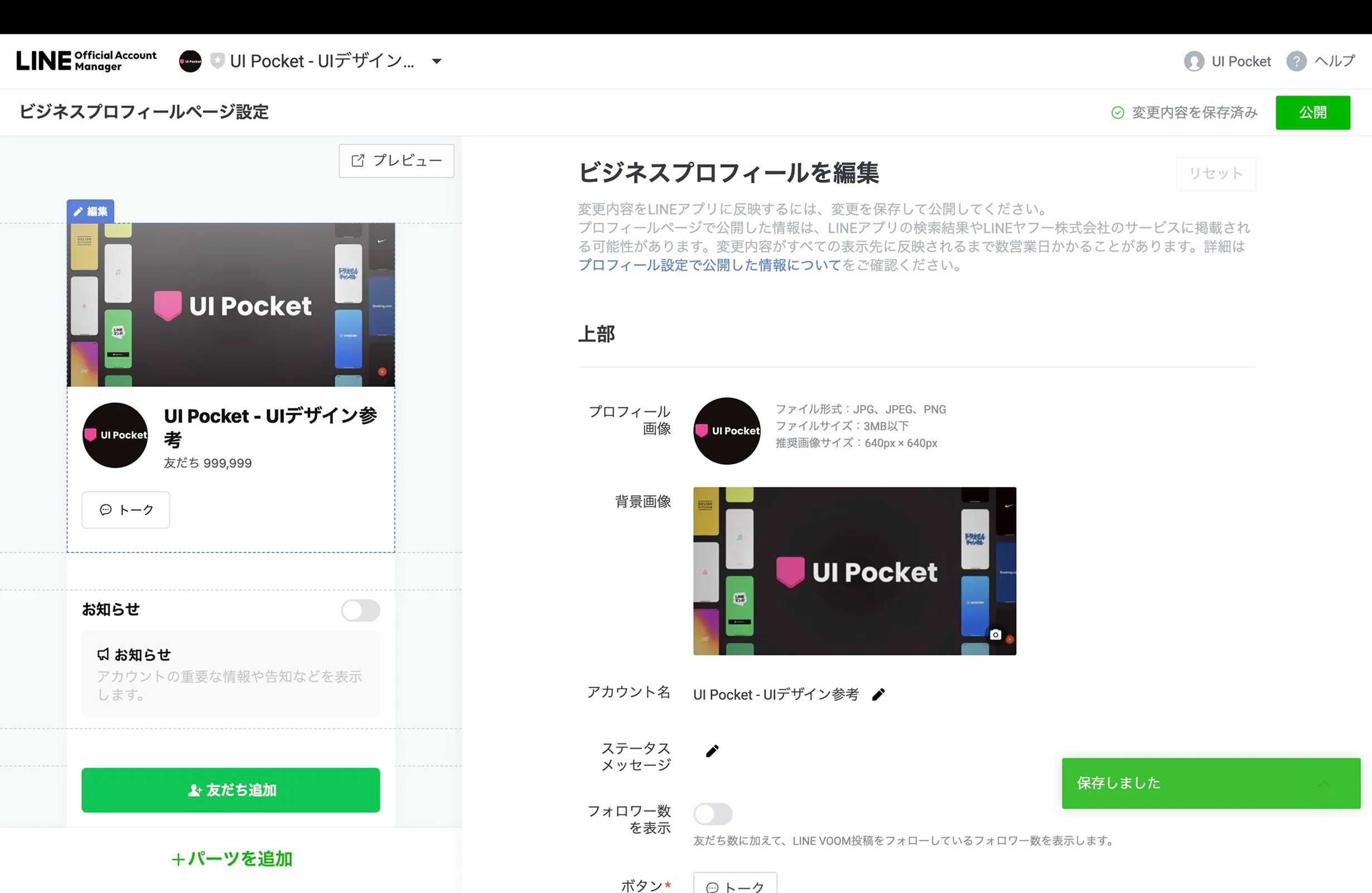 LINE Official Account Manager screen
