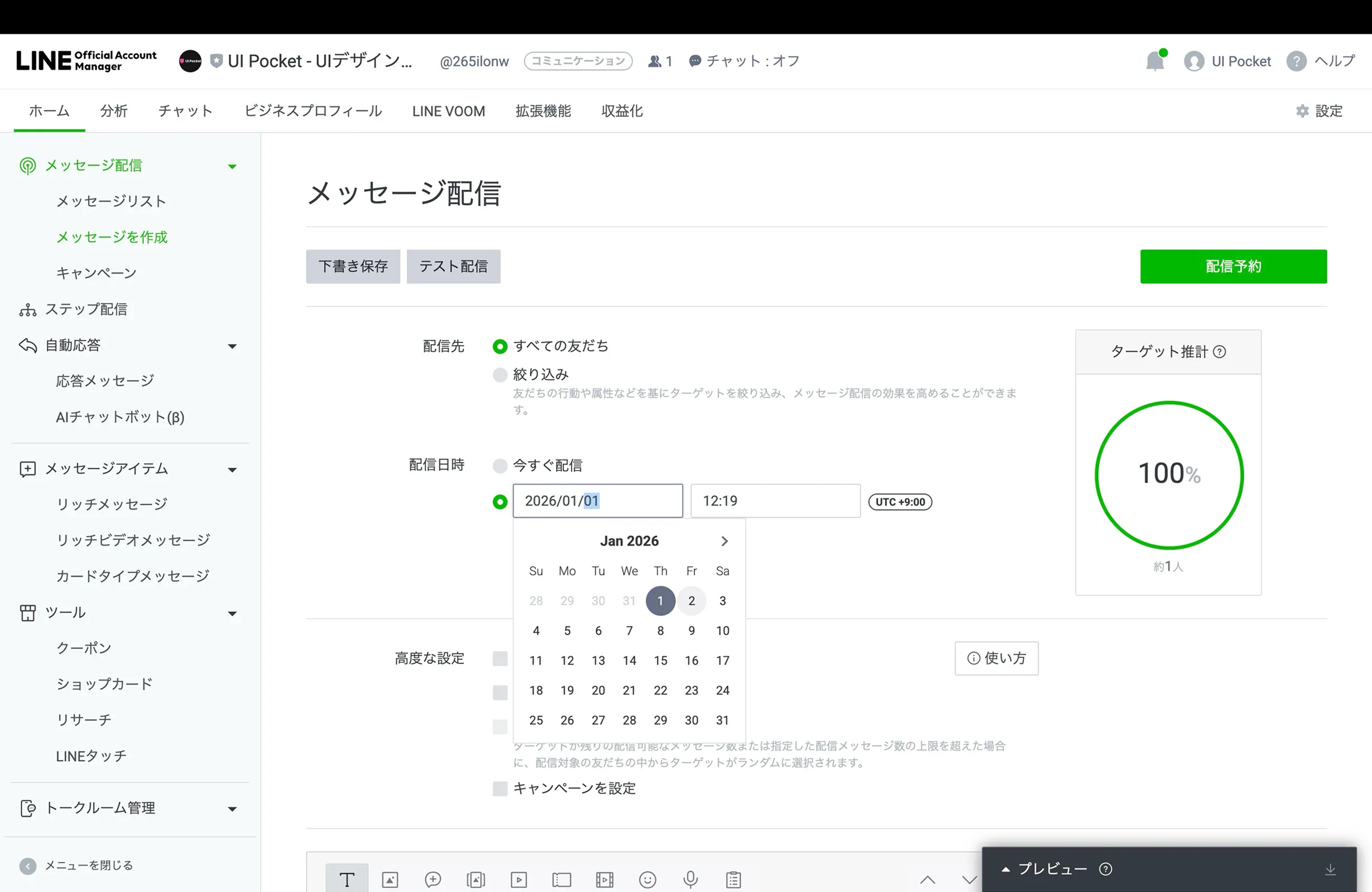 LINE Official Account Manager screen