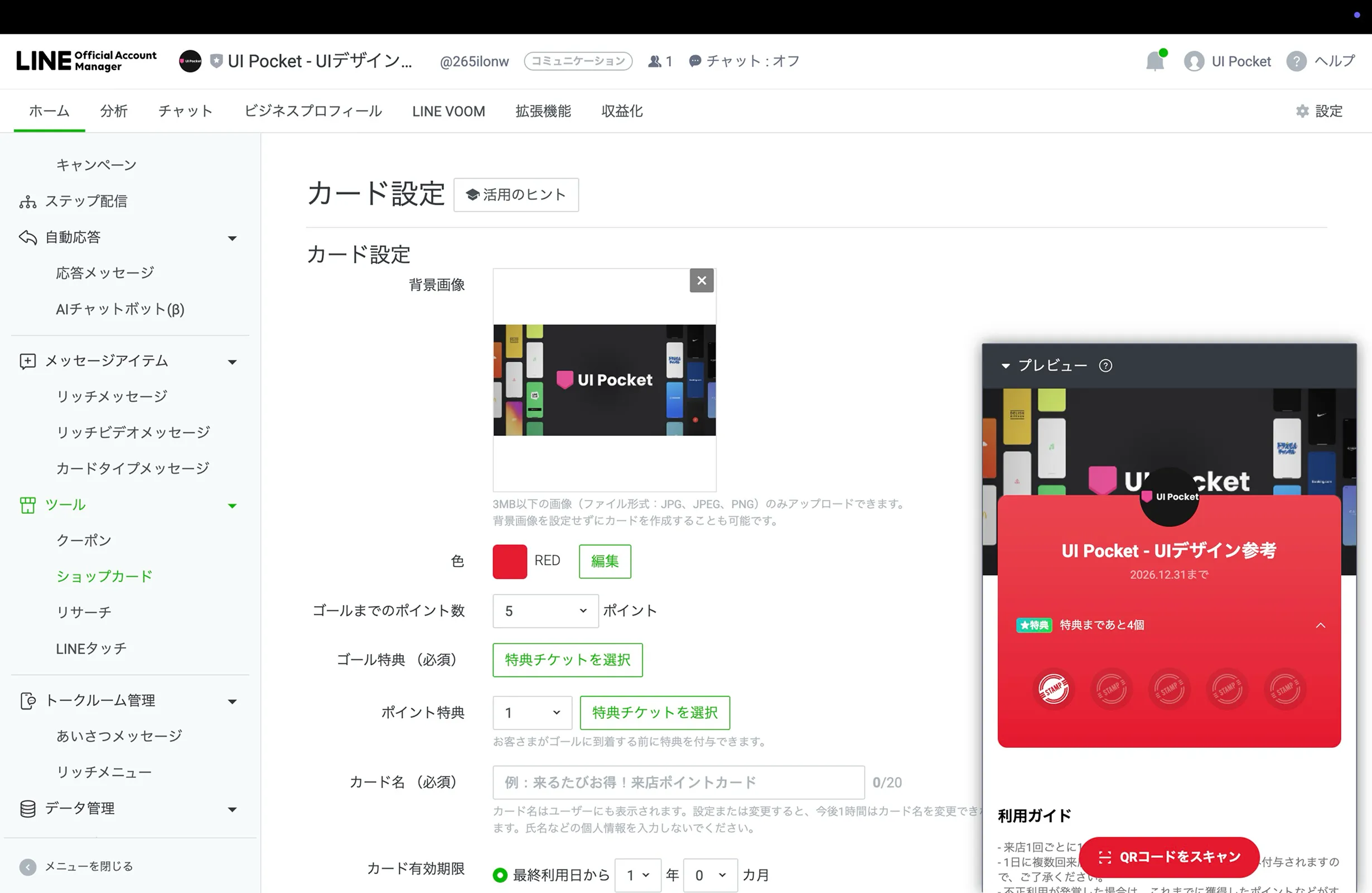 LINE Official Account Manager screen