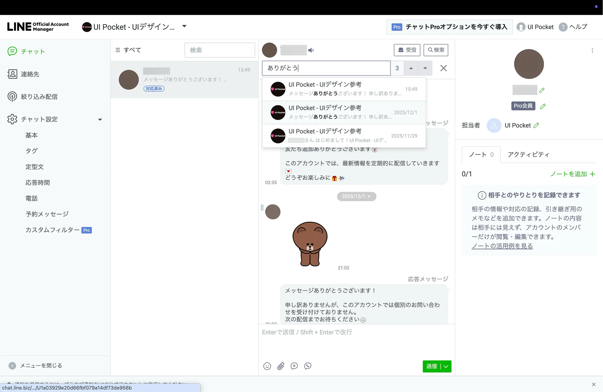 LINE Official Account Managerの ステッパー画面