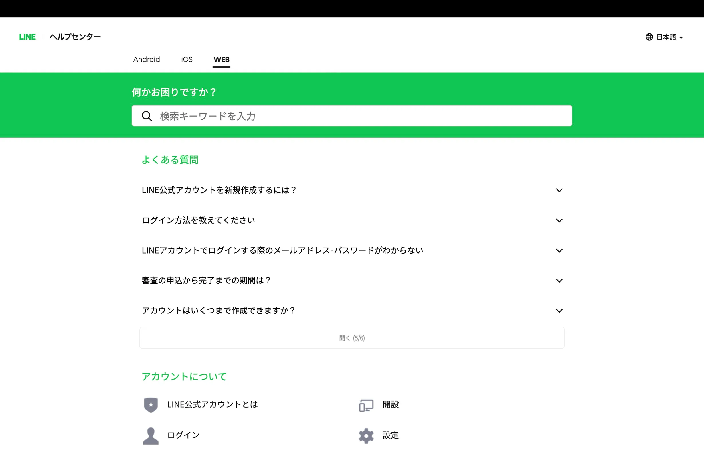 LINE Official Account Managerのヘルプ画面