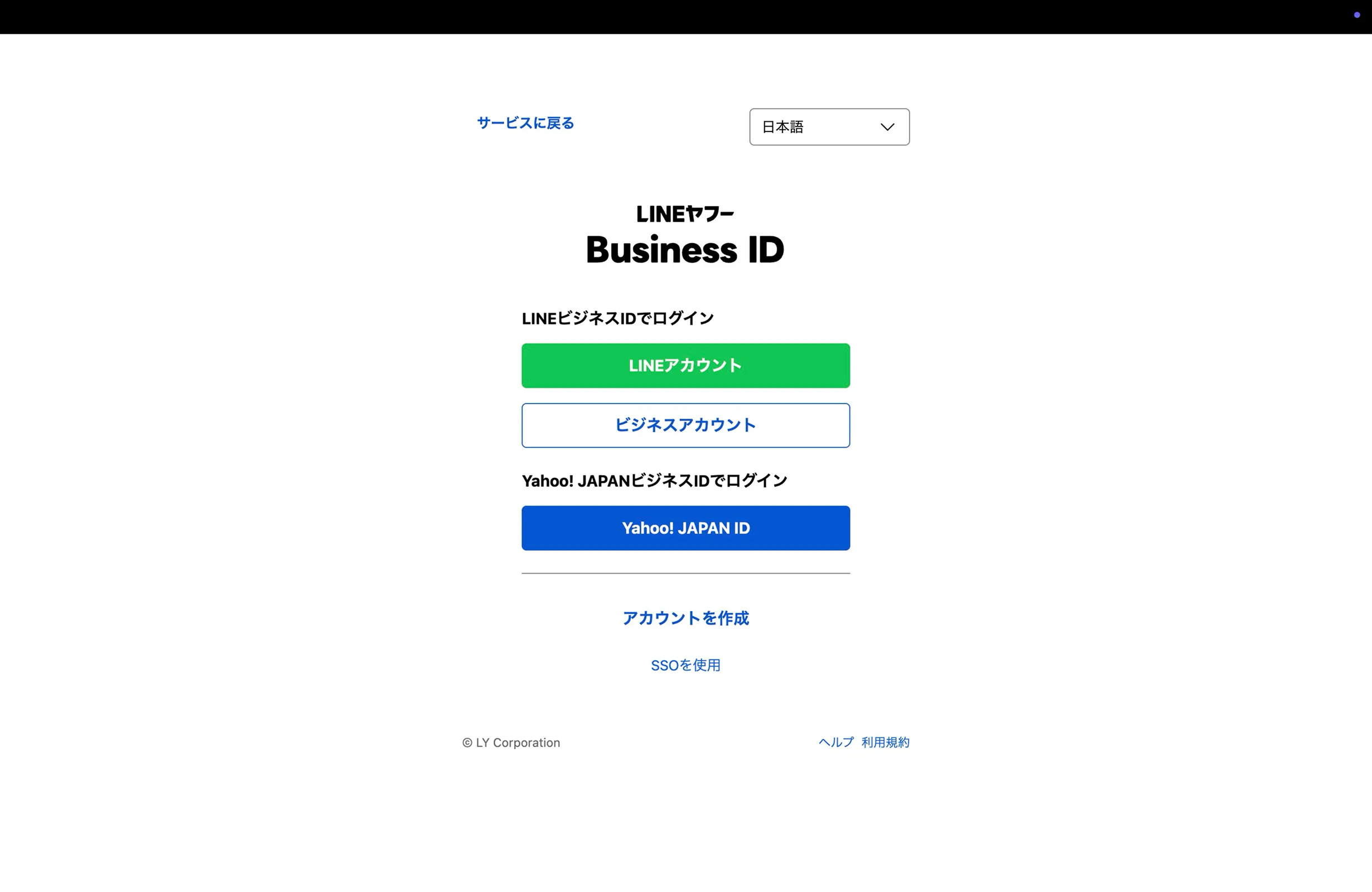 LINE Official Account Managerのログイン画面