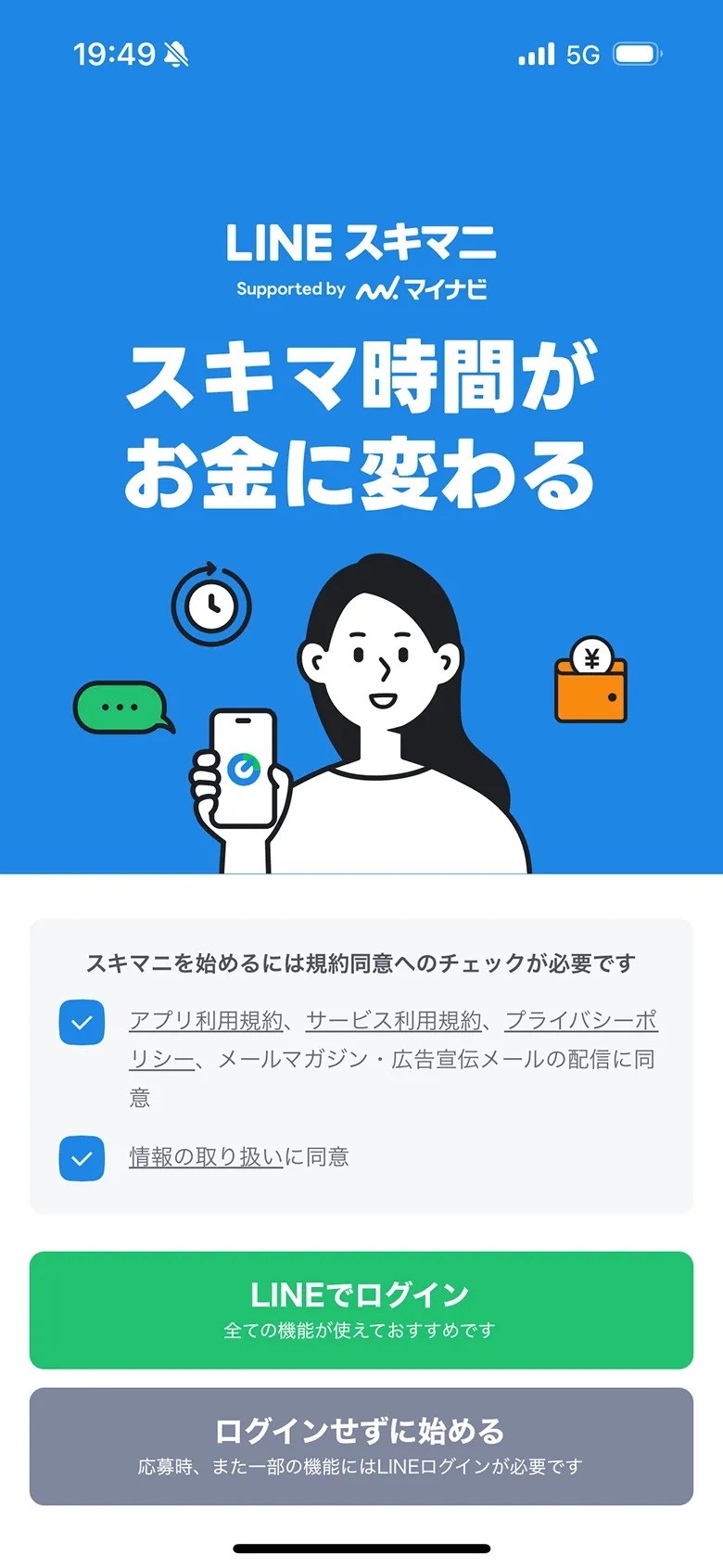 LINEスキマニ screen