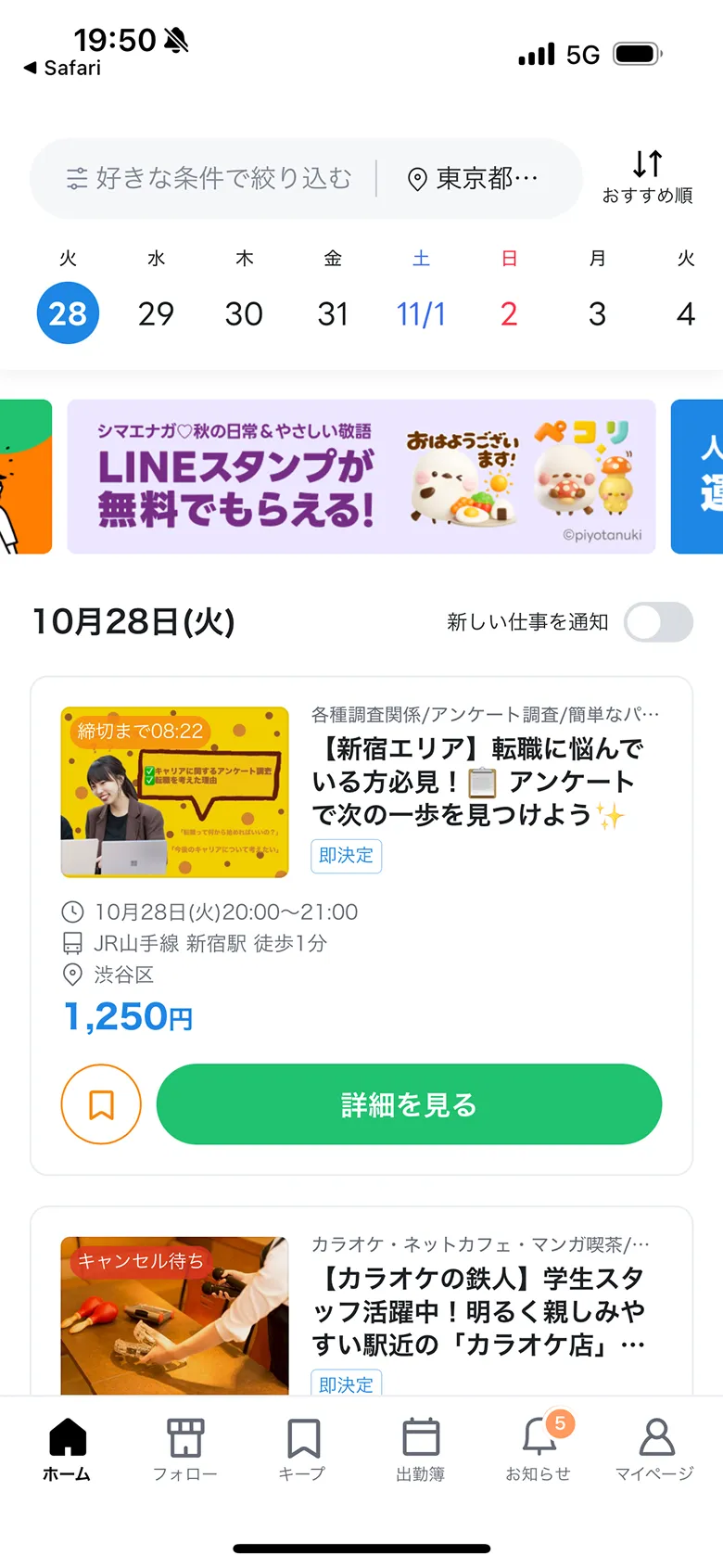 LINEスキマニ screen