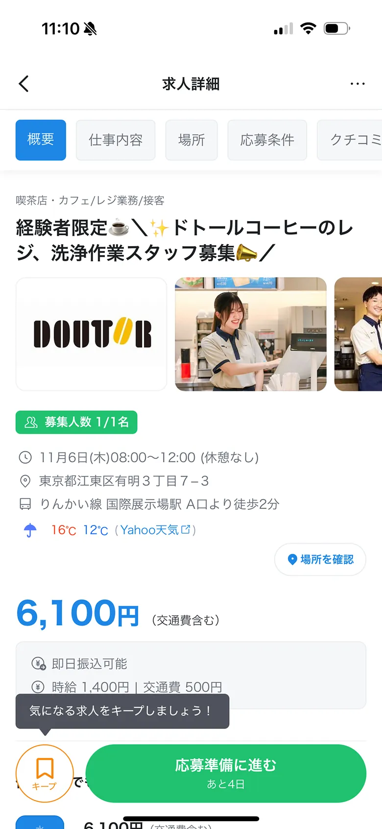 LINEスキマニ screen