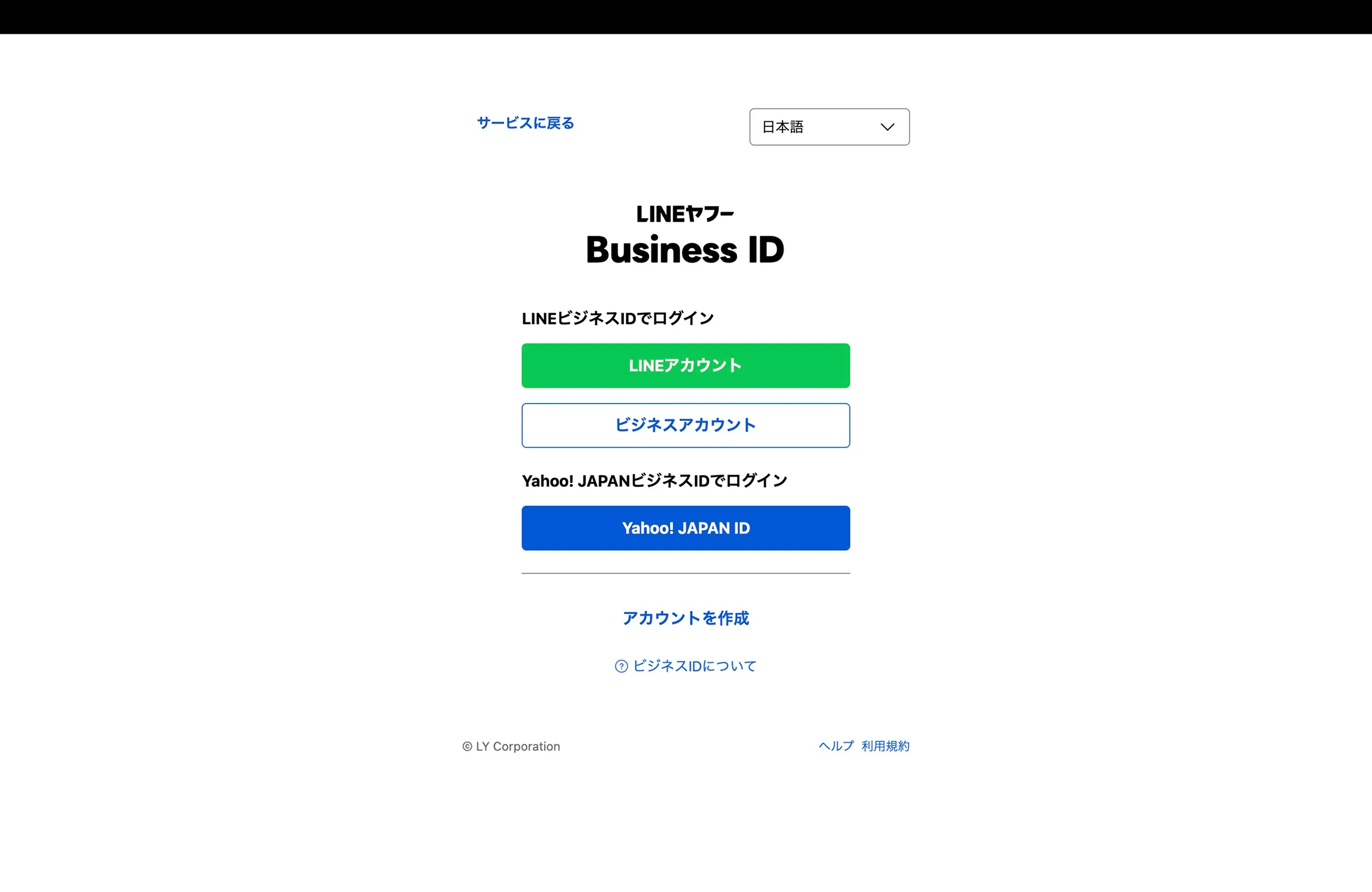 LINE VOOM Studioのログイン画面