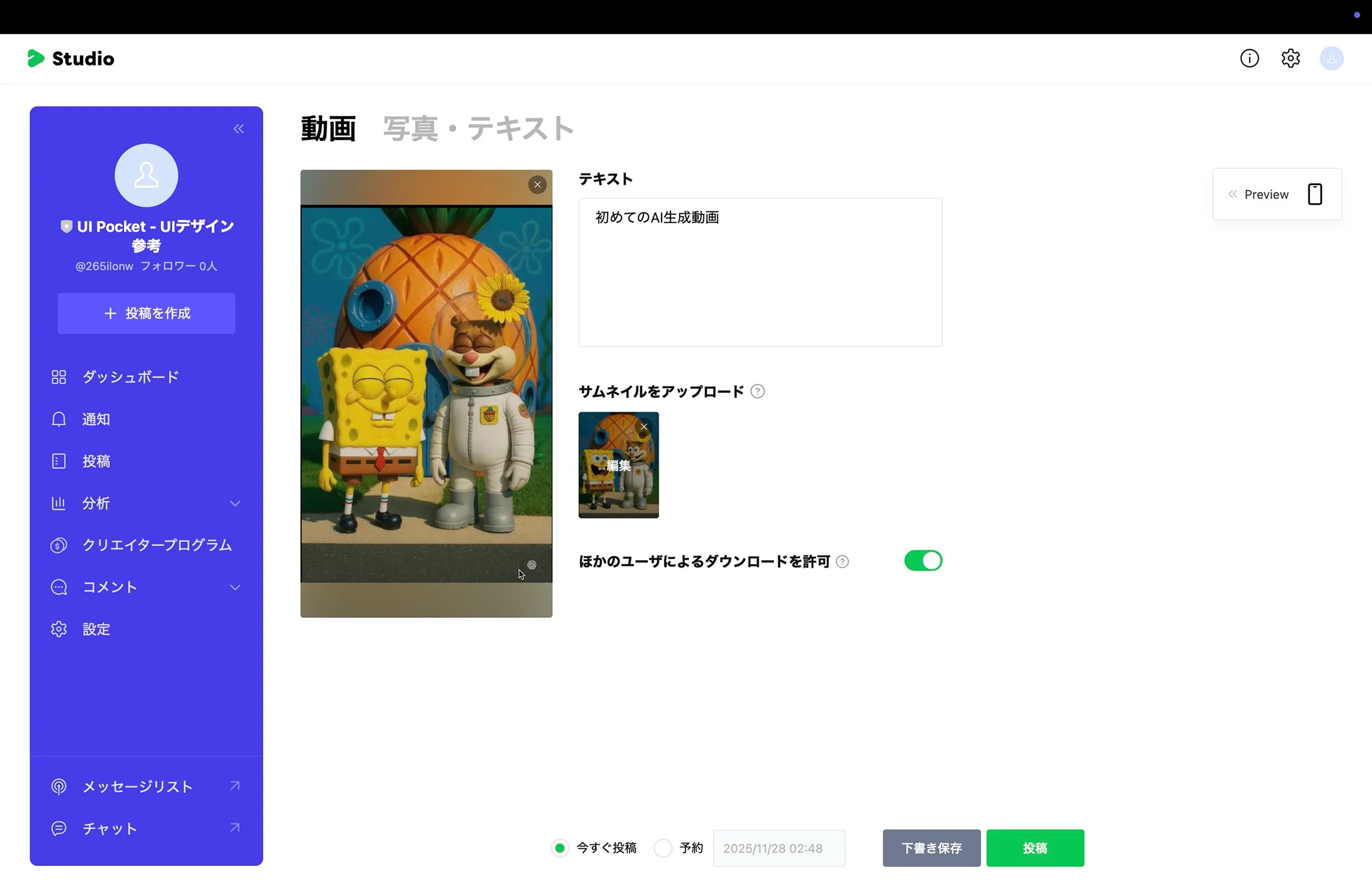 LINE VOOM Studioのフロートボタン画面