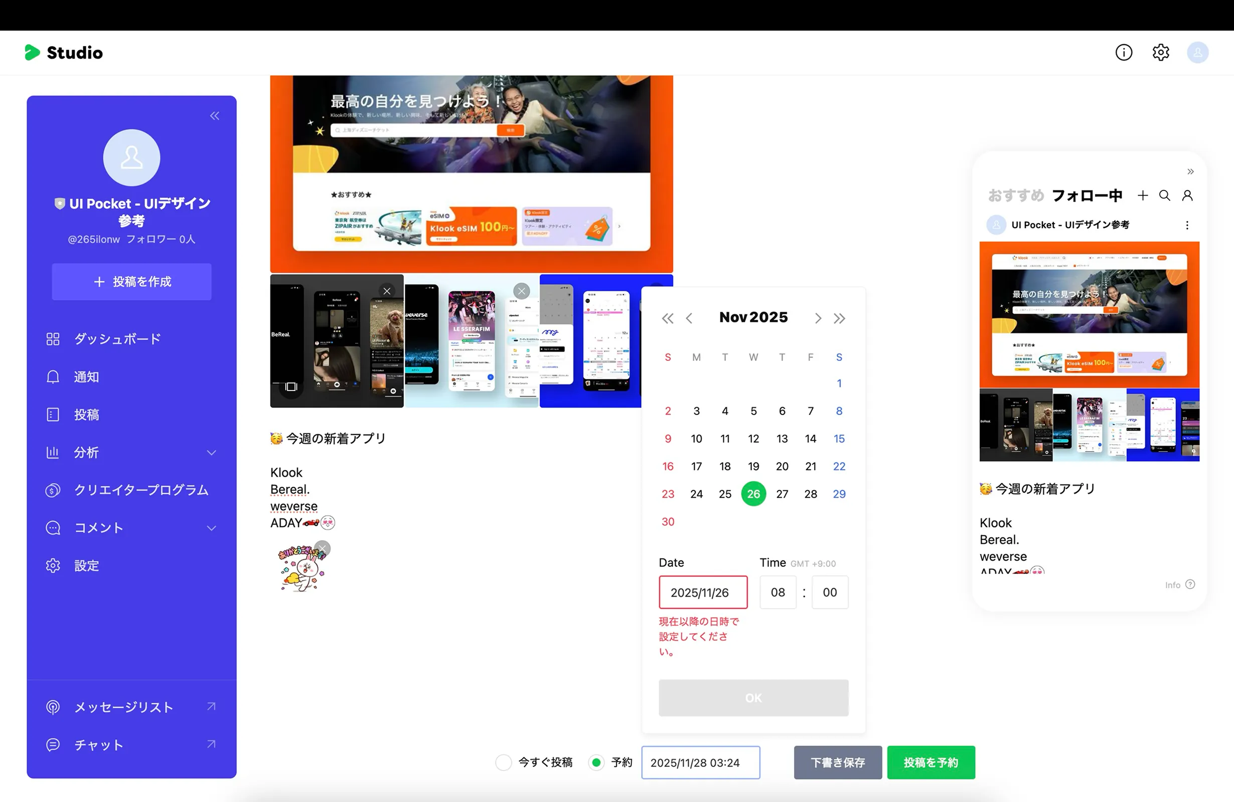LINE VOOM Studioのページコントロール画面