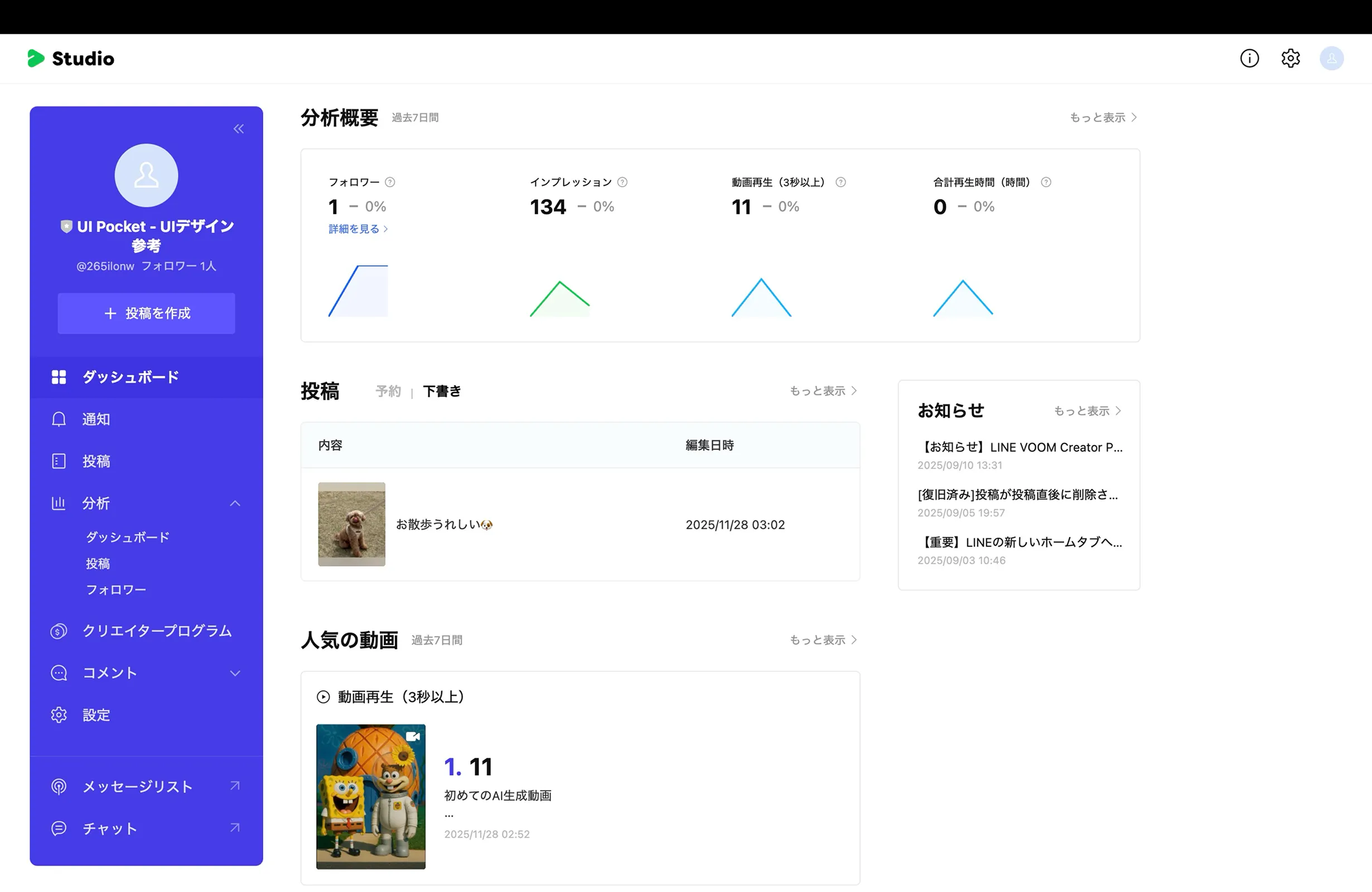 LINE VOOM Studio screen