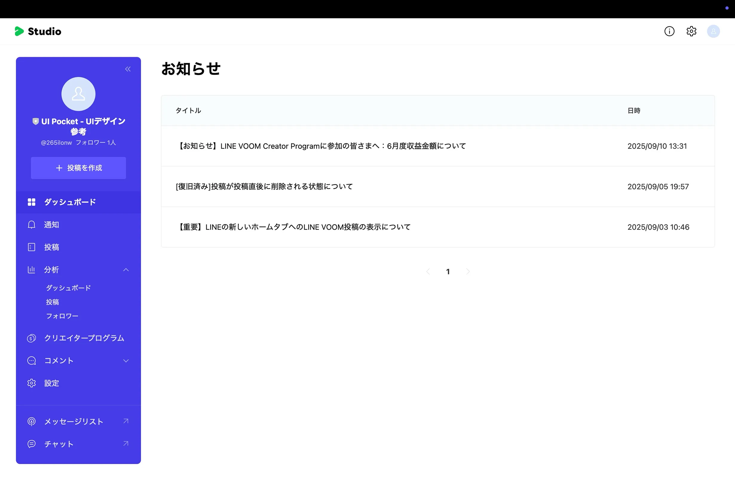 LINE VOOM Studioのメッセージ・お知らせ画面