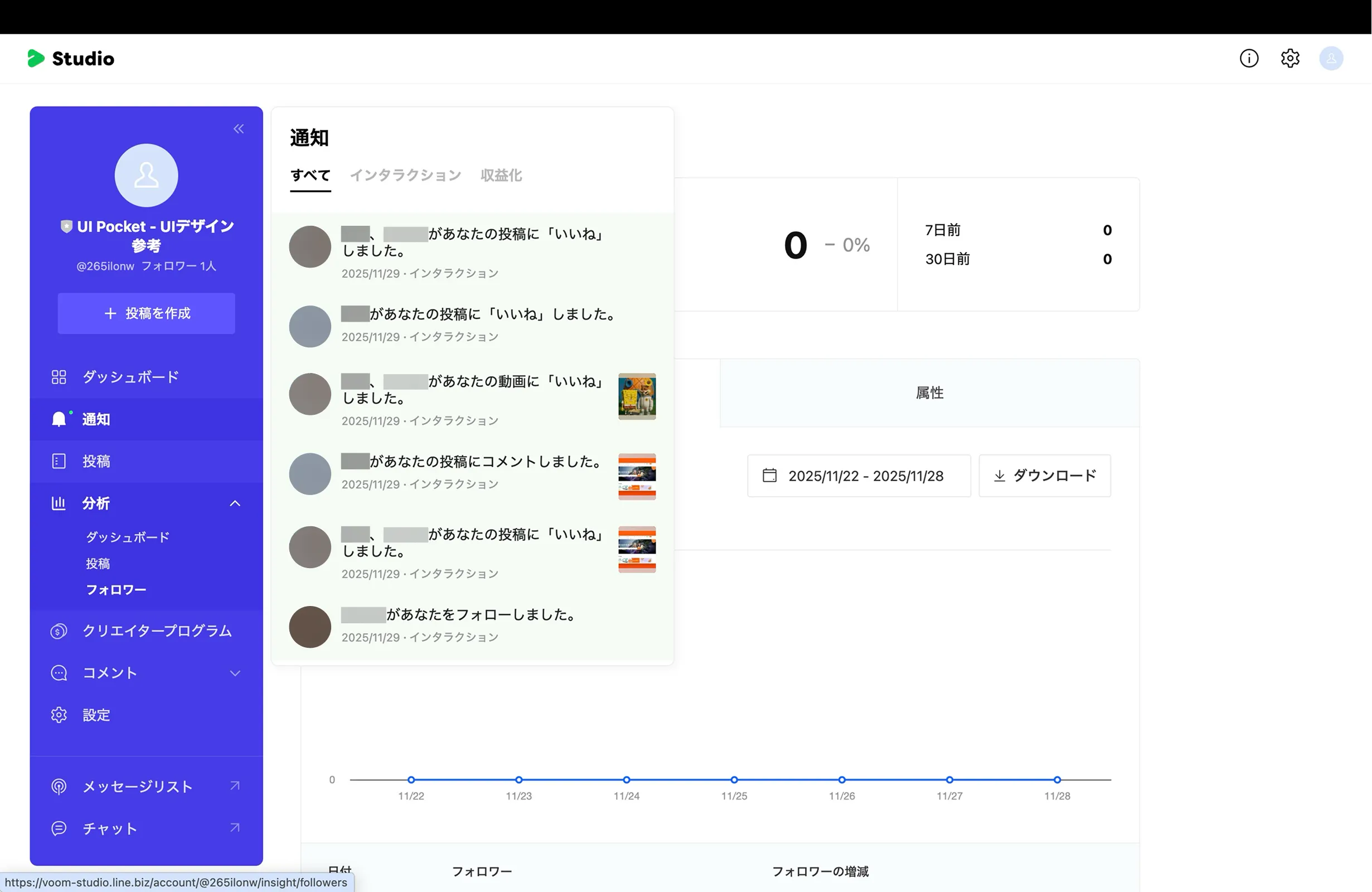 LINE VOOM Studioのメッセージ・お知らせ画面