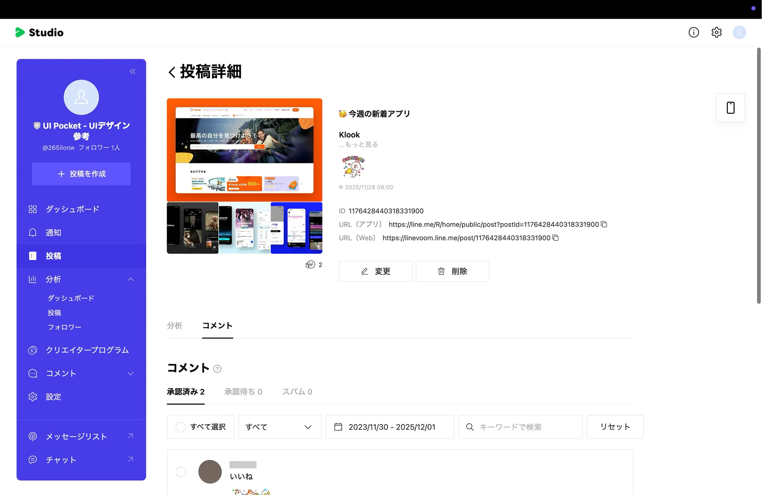 LINE VOOM Studio screen