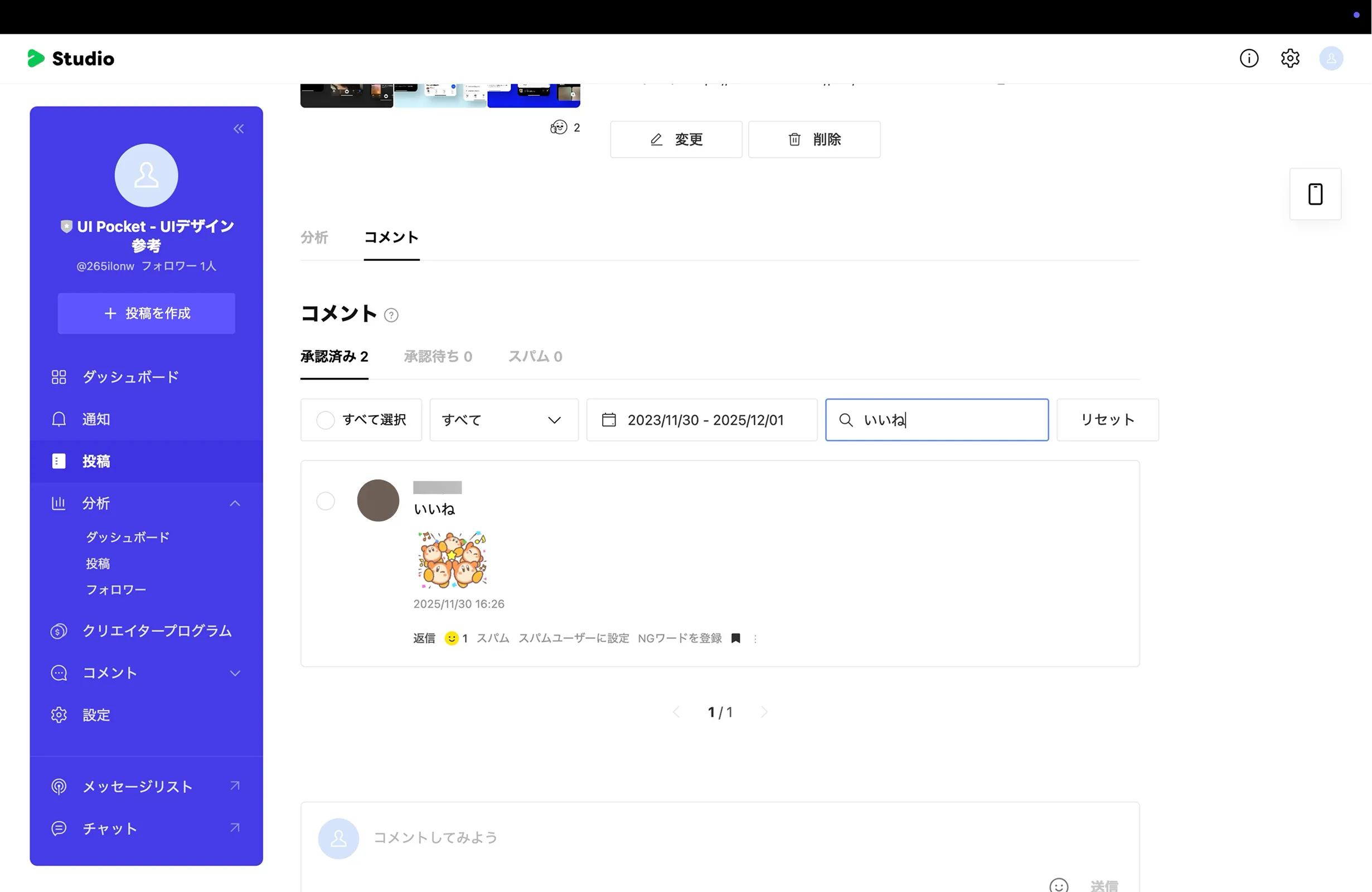 LINE VOOM Studioの検索画面