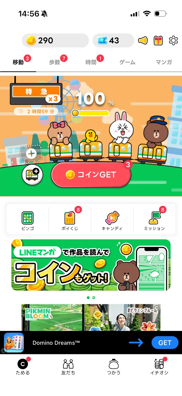 LINE WALK screen