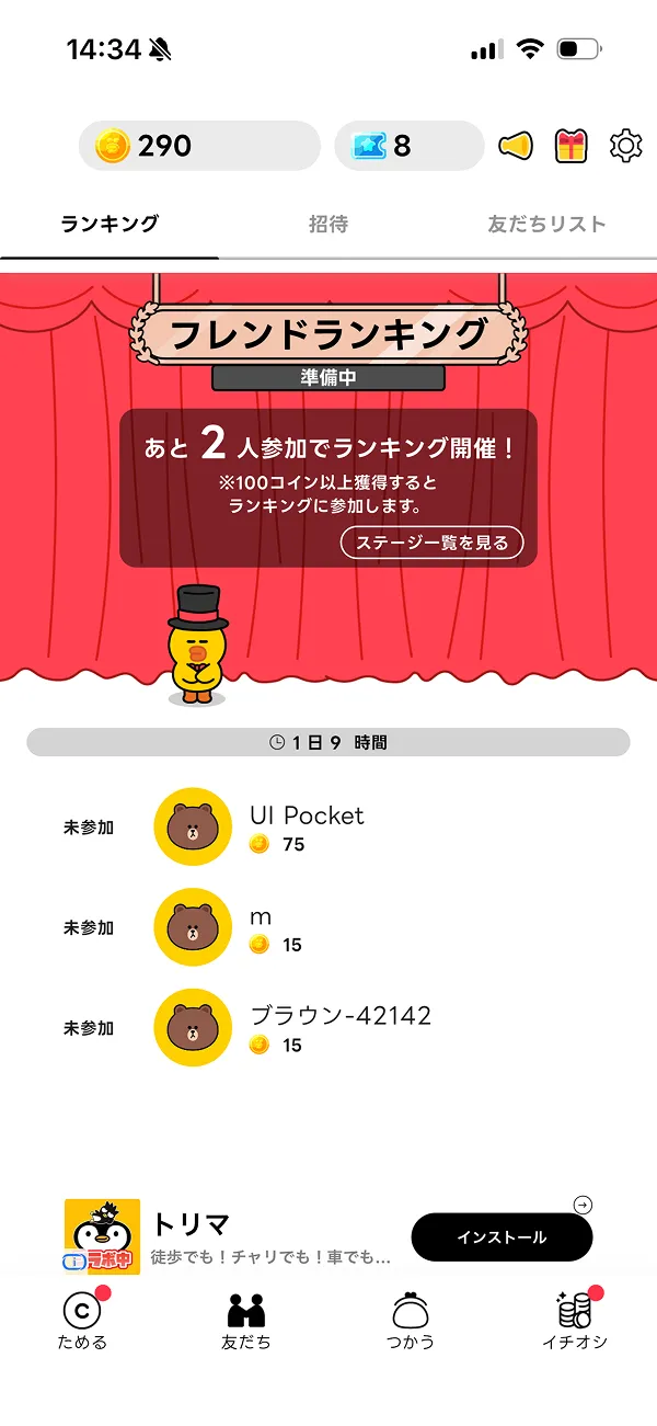 LINE WALK screen