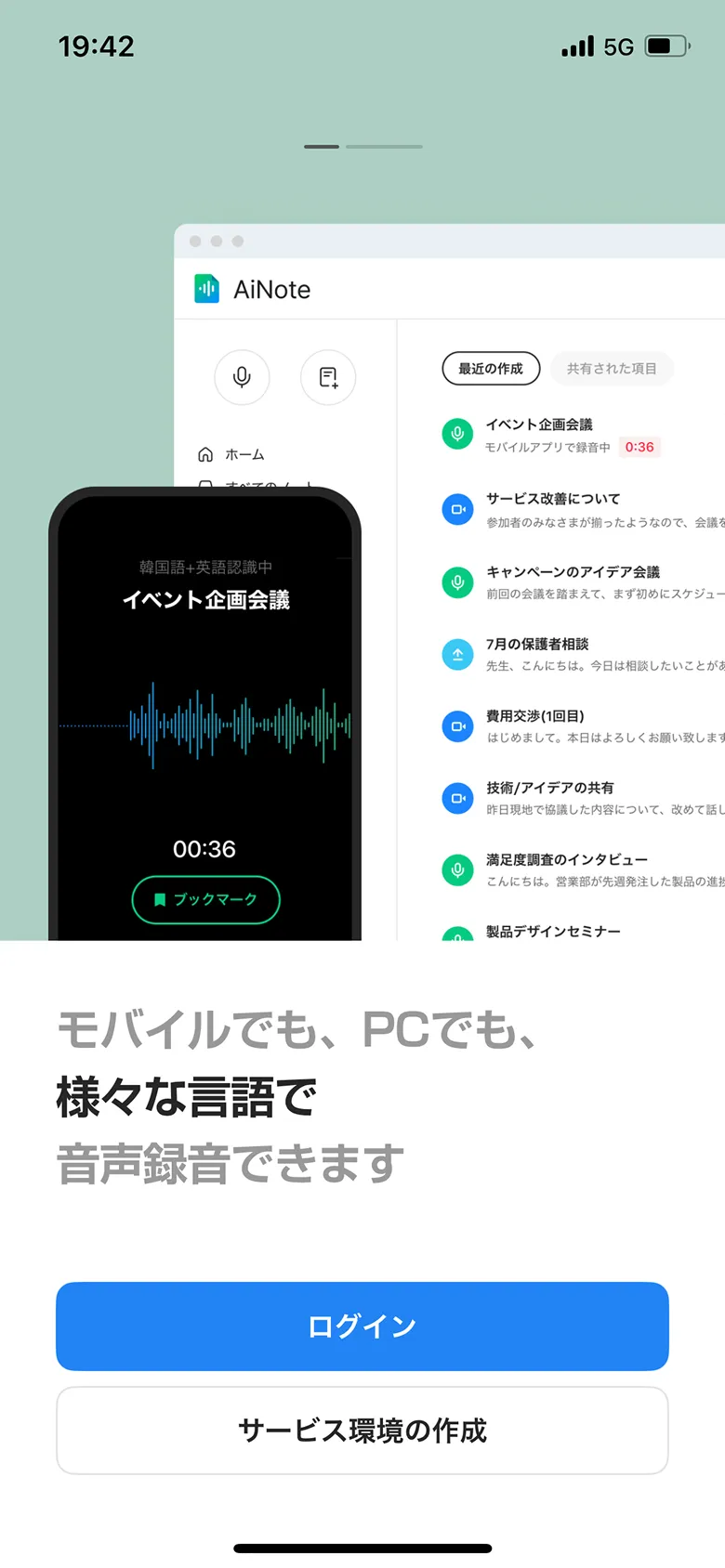 LINE WORKS AiNote screen