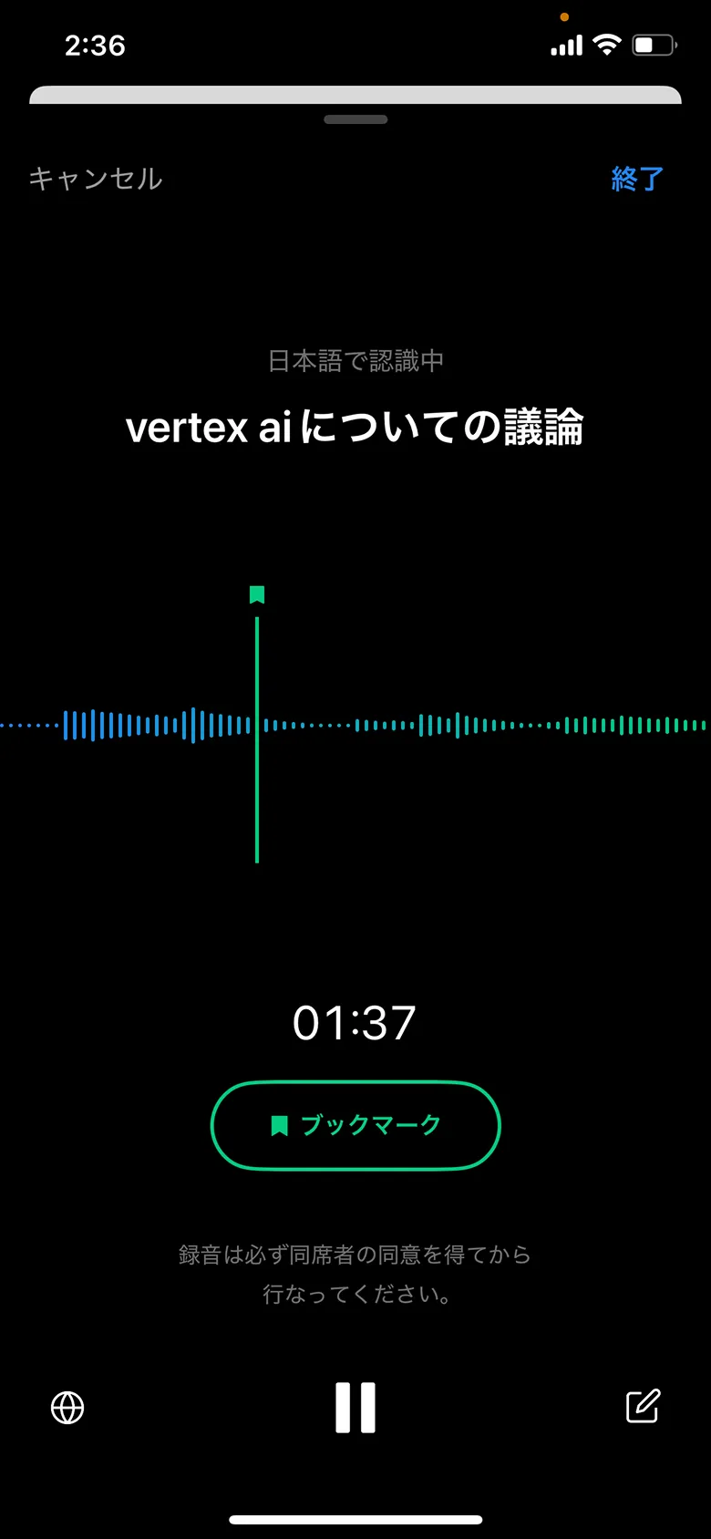 LINE WORKS AiNote screen
