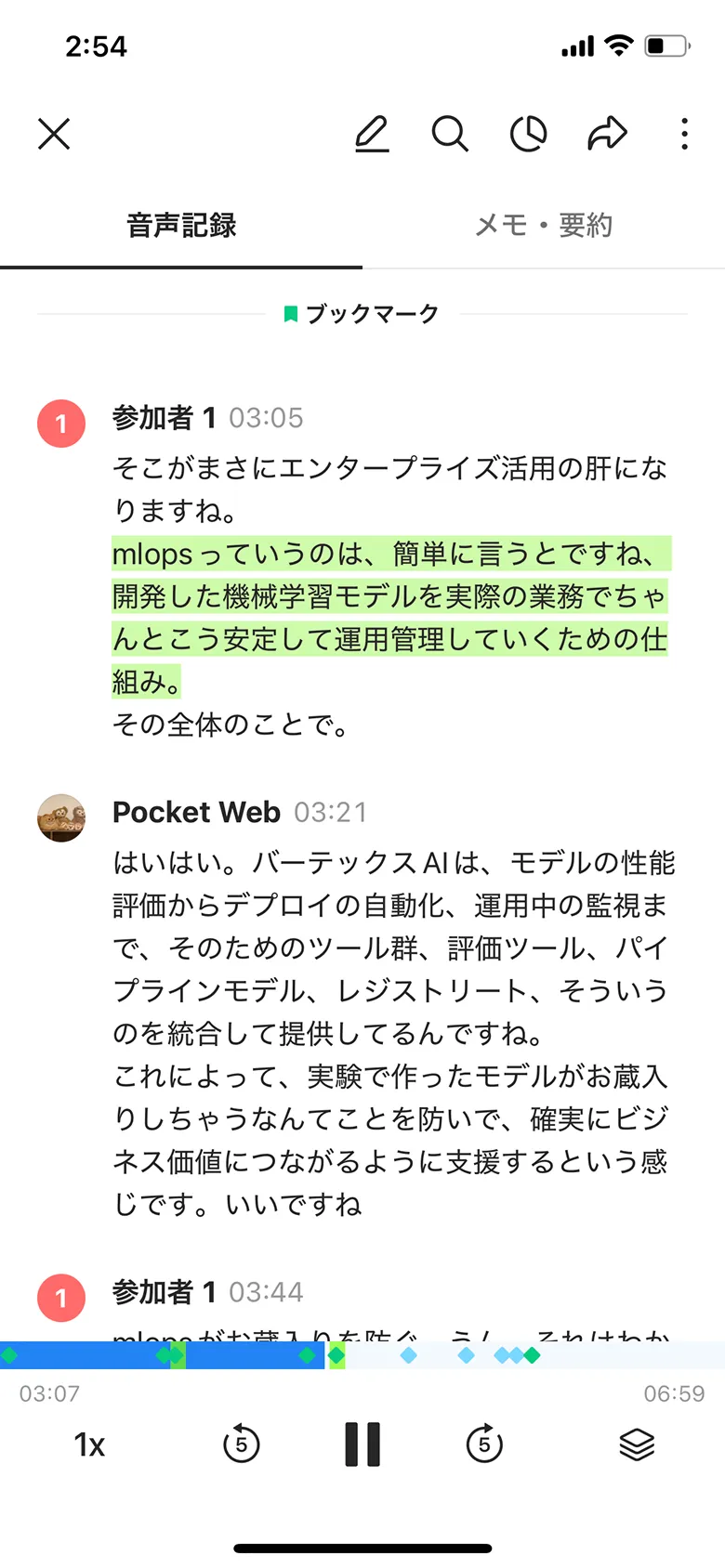 LINE WORKS AiNote screen