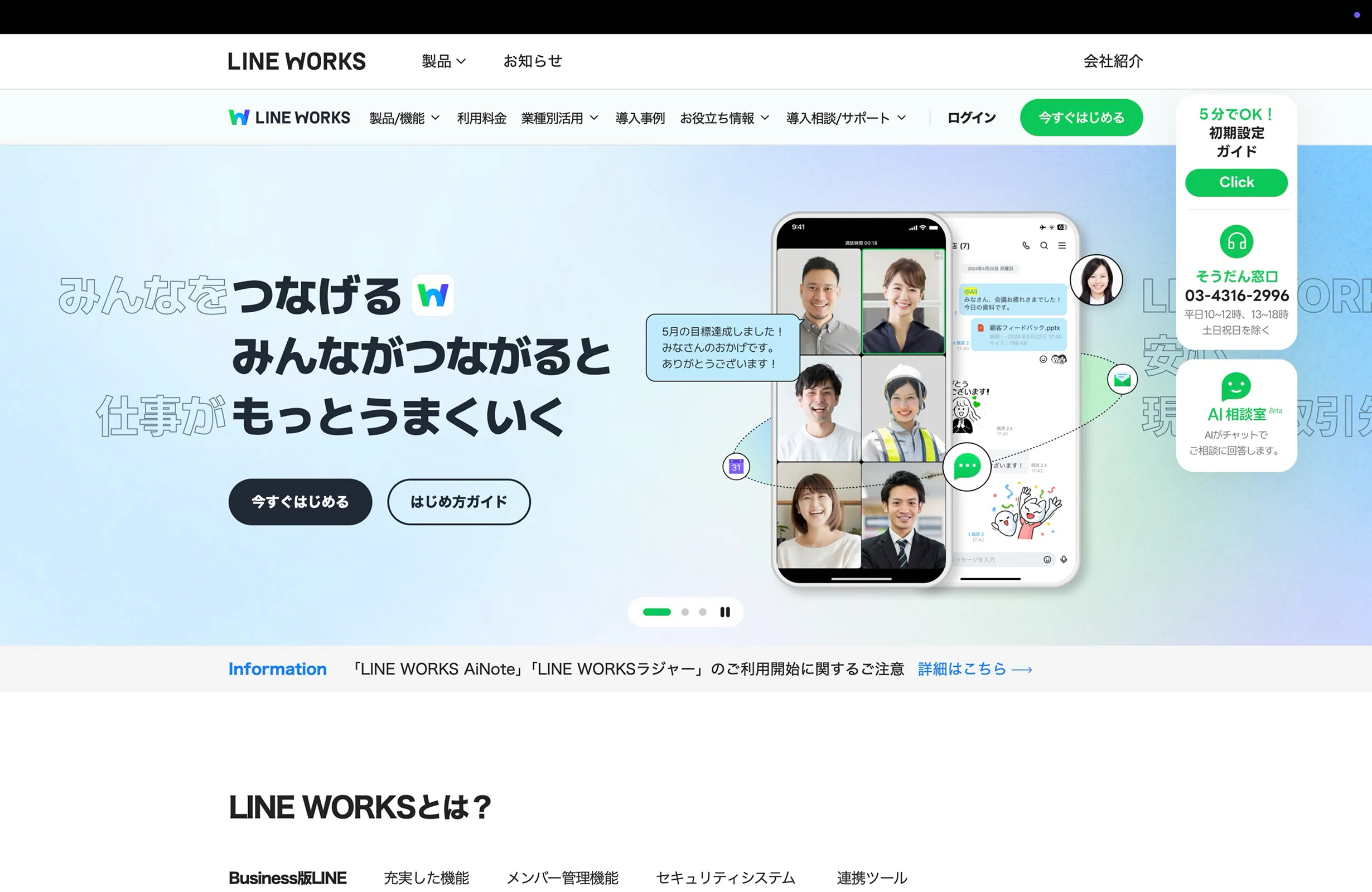 LINE WORKS screen