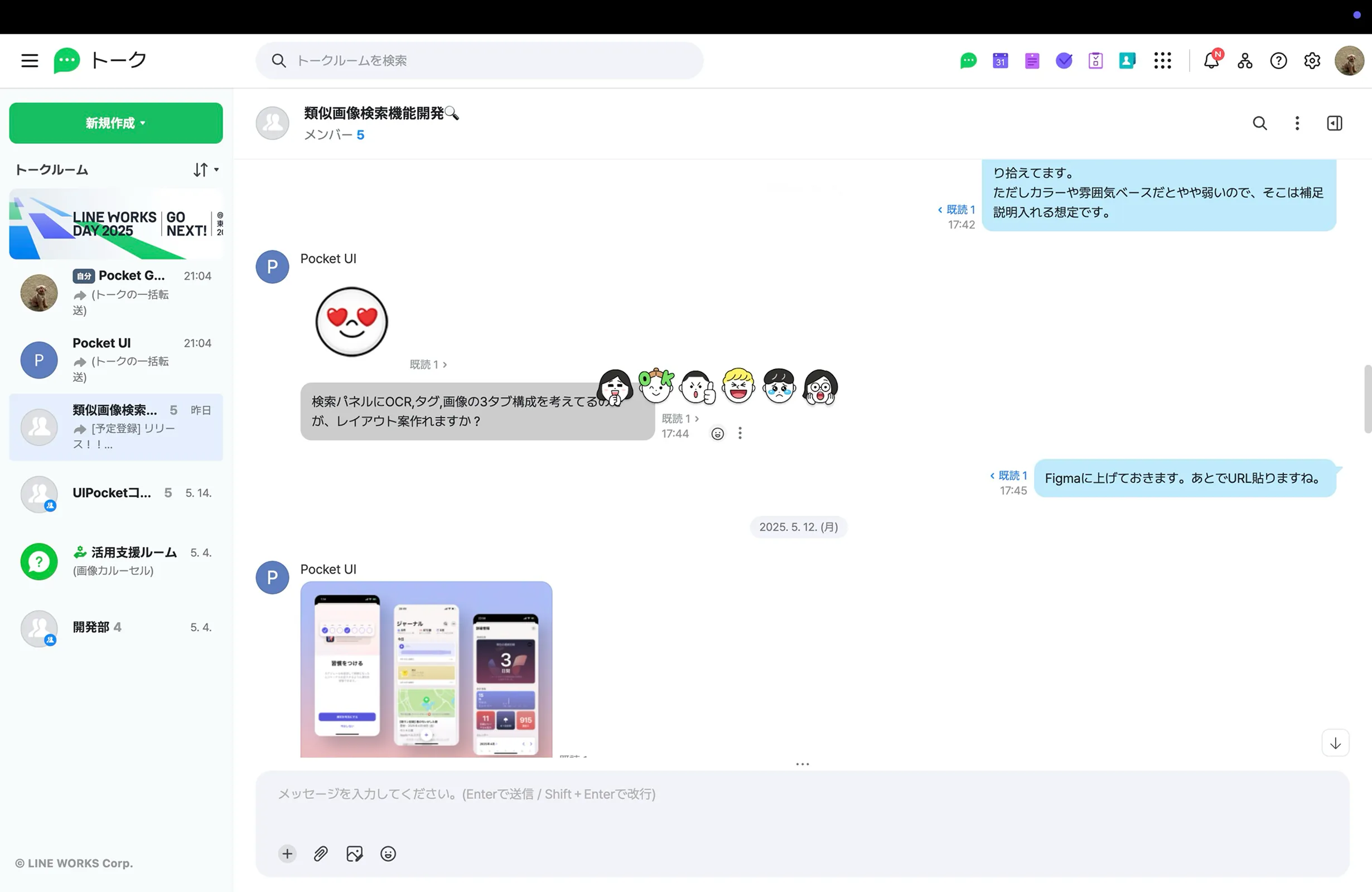 LINE WORKS screen