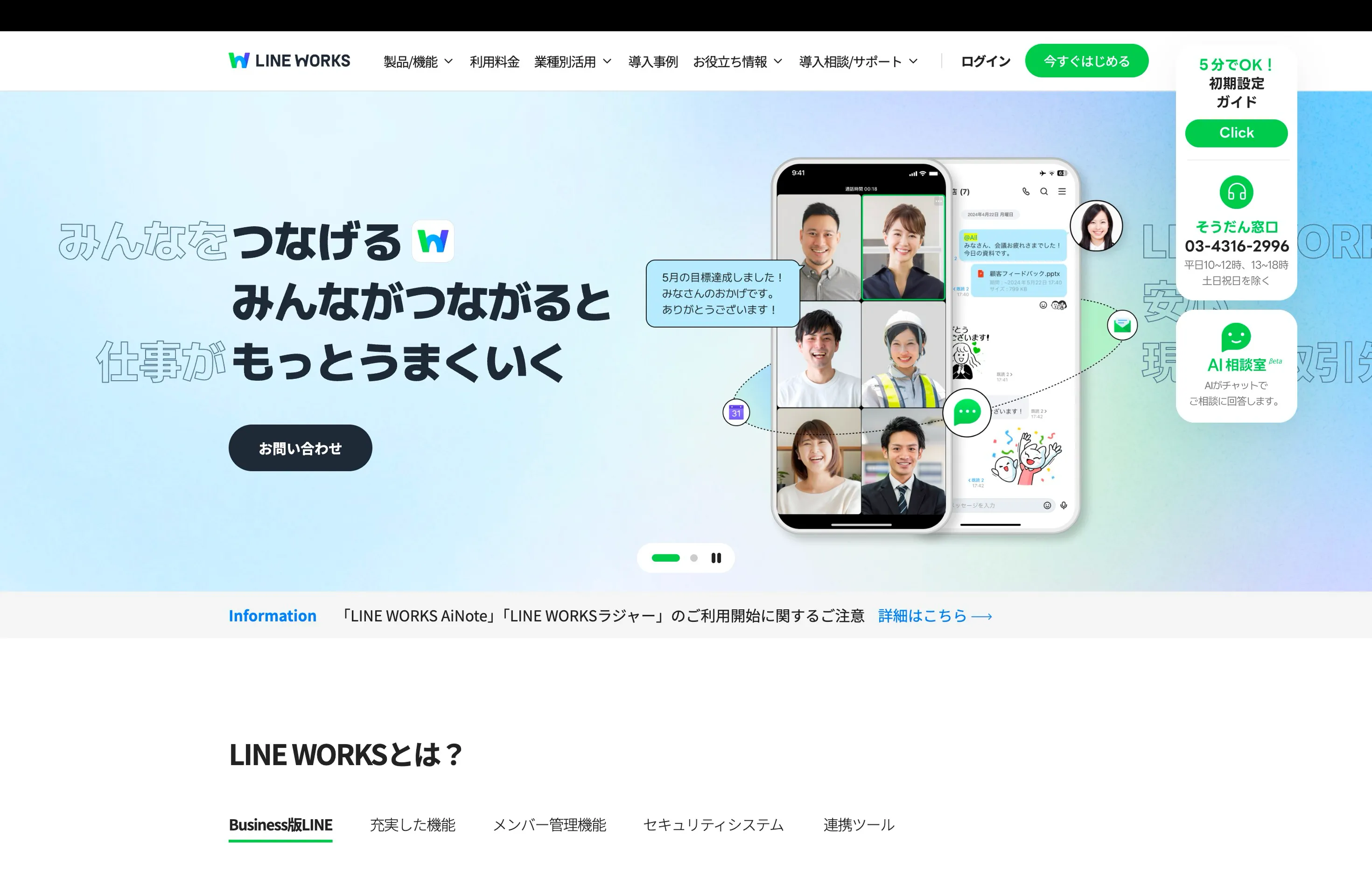 LINE WORKS screen