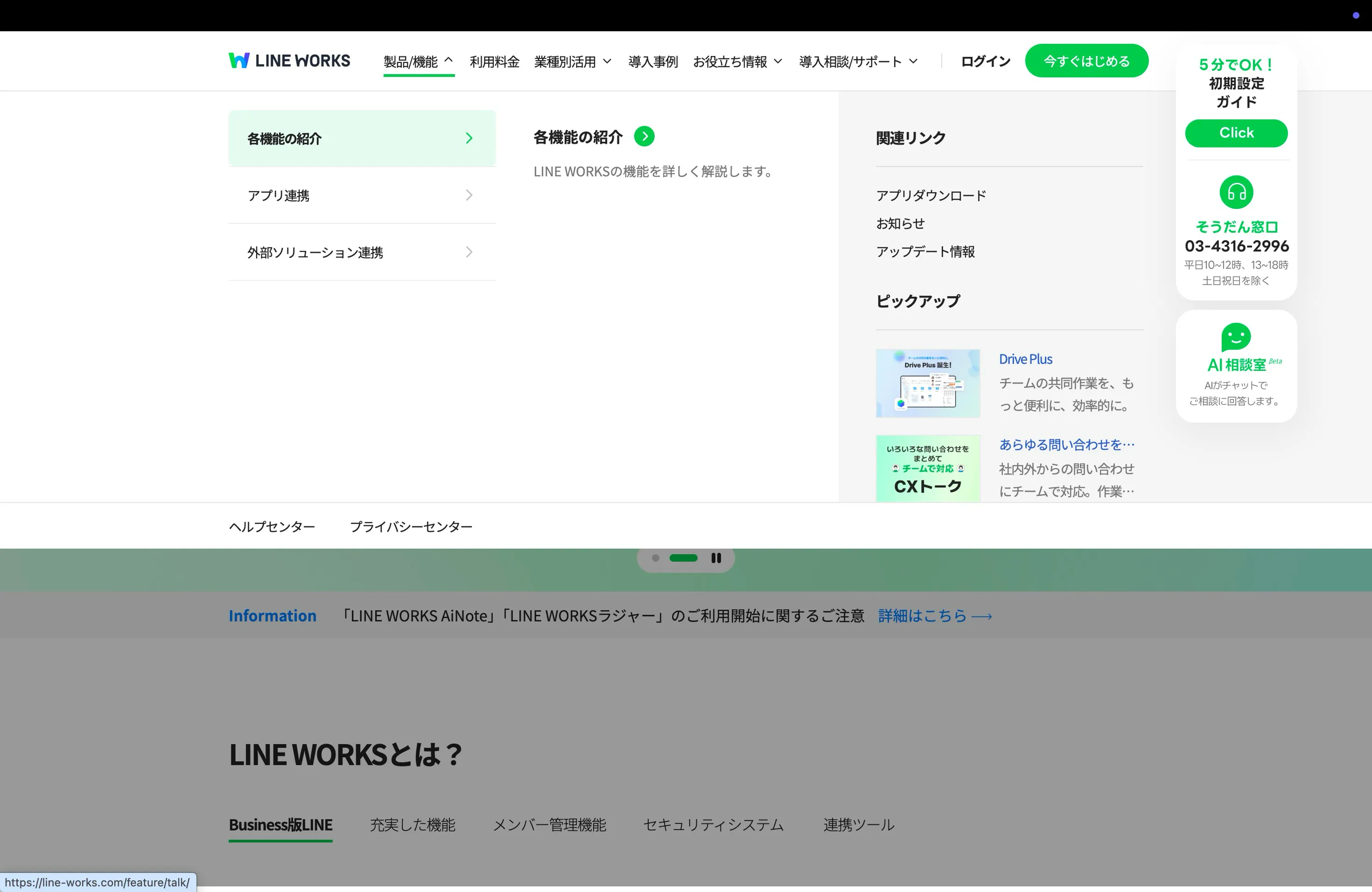 LINE WORKS screen