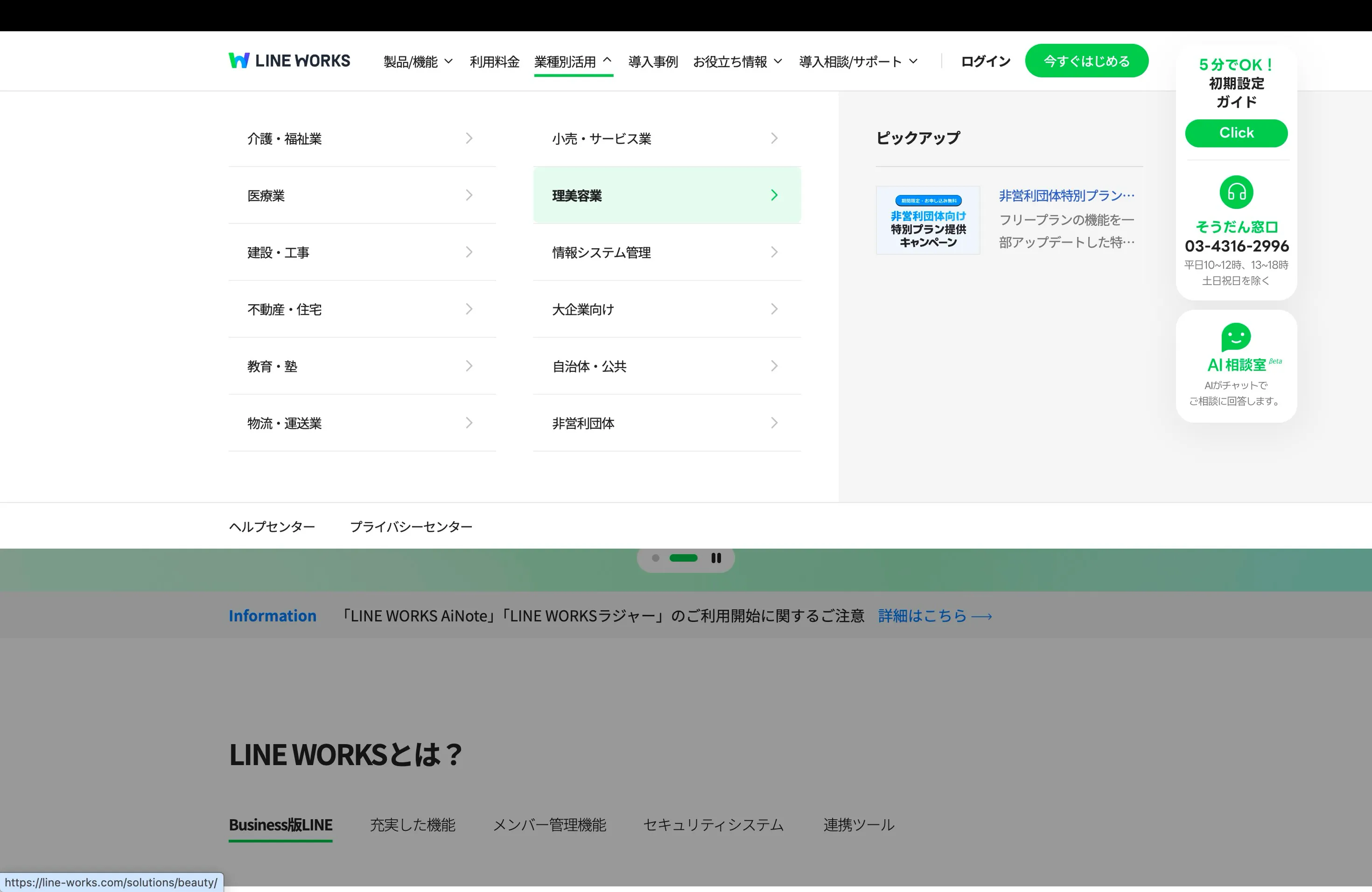 LINE WORKS screen