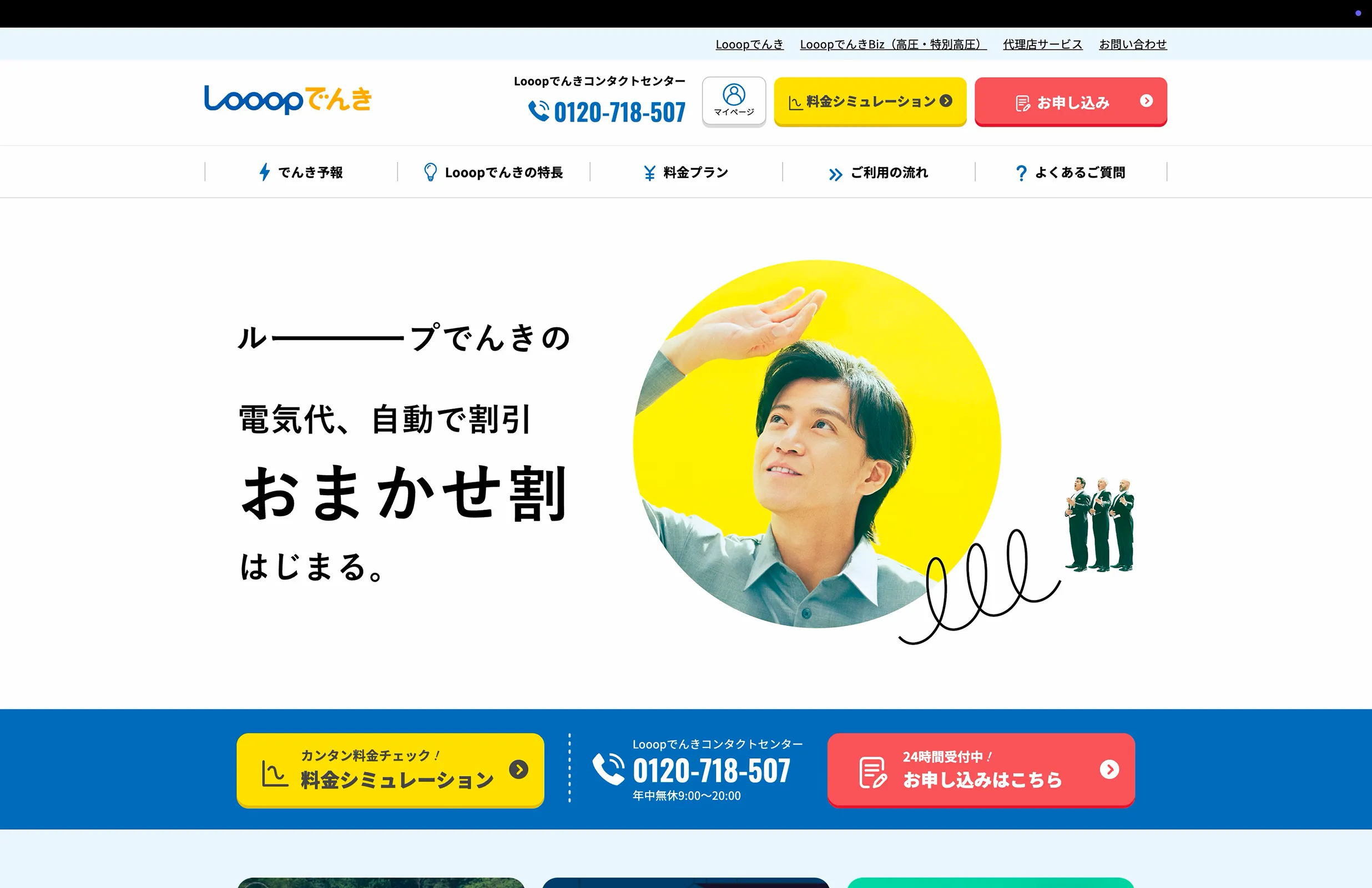 Looopでんき screen