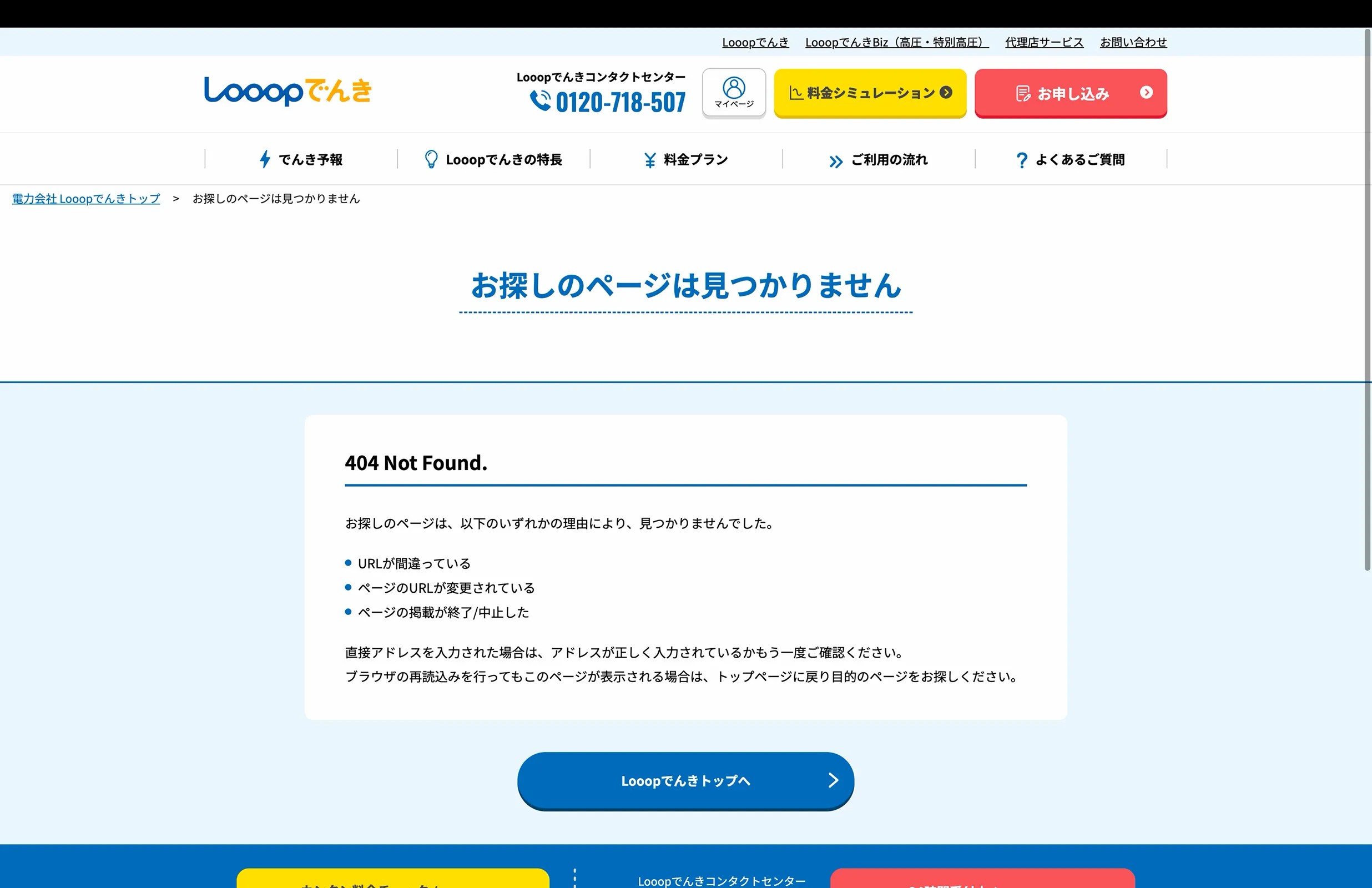 Looopでんき screen