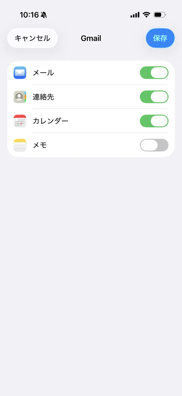 メールの設定画面