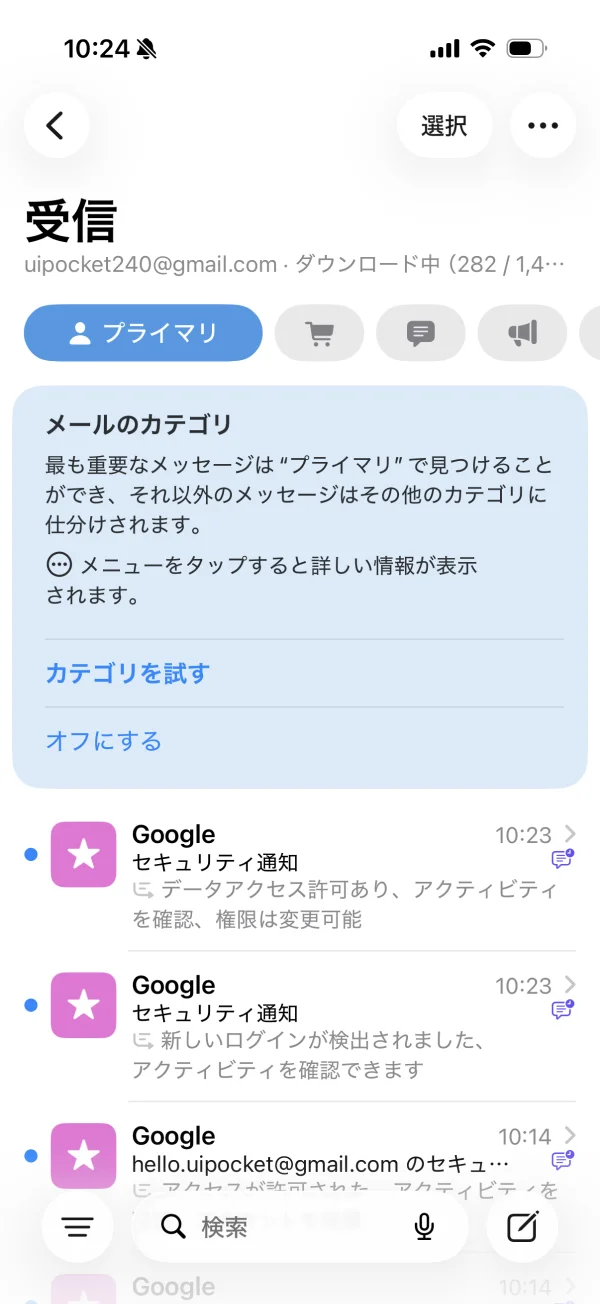 メールのタブ画面
