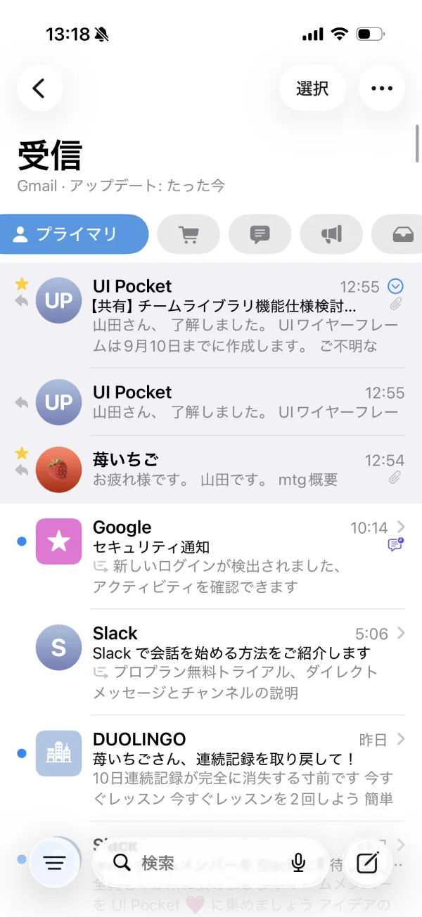 メールのアコーディオン画面