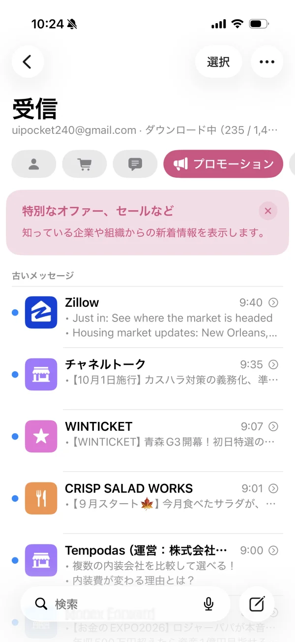 メールのタブ画面