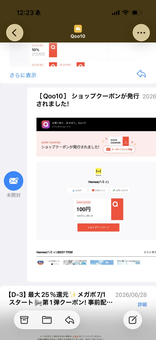 メールのツールバー(ボタングループ)画面