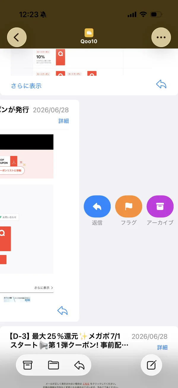 メールのスワイプアクション画面
