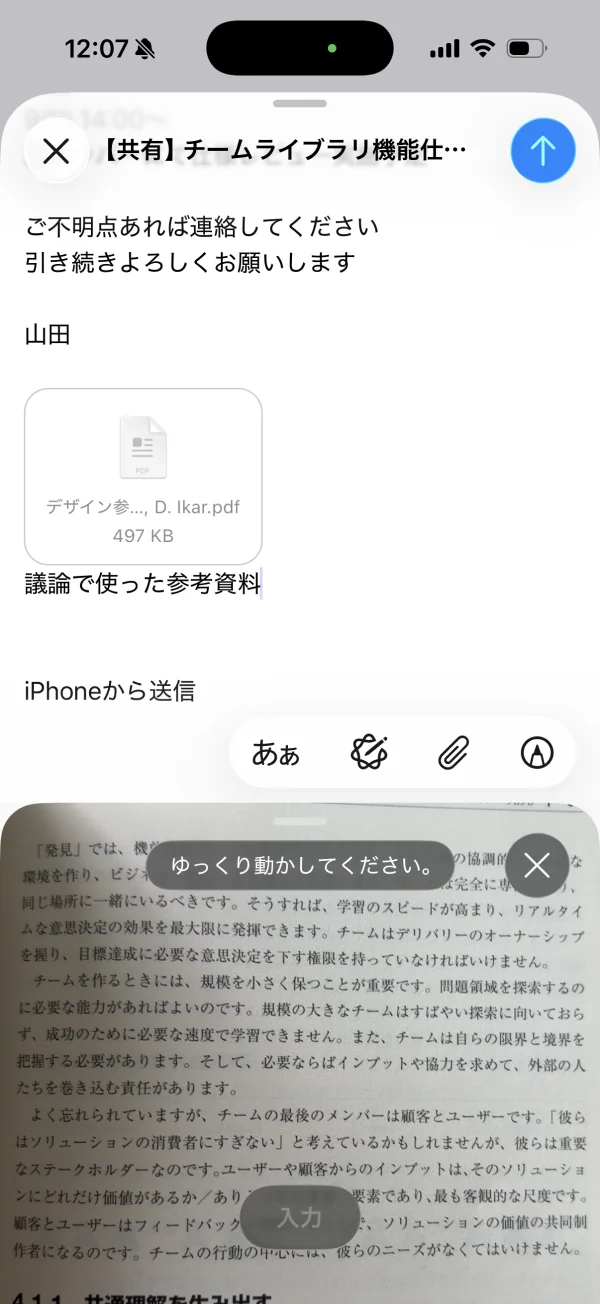 メールのガイド・チュートリアル画面