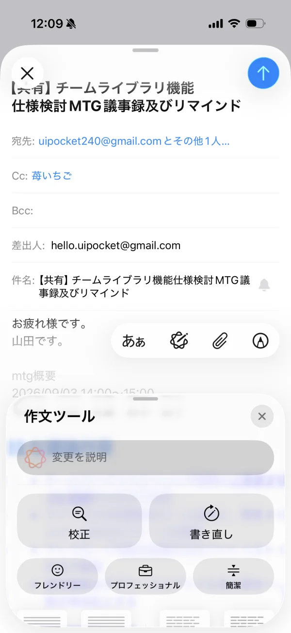 メールのテキストエディタ画面