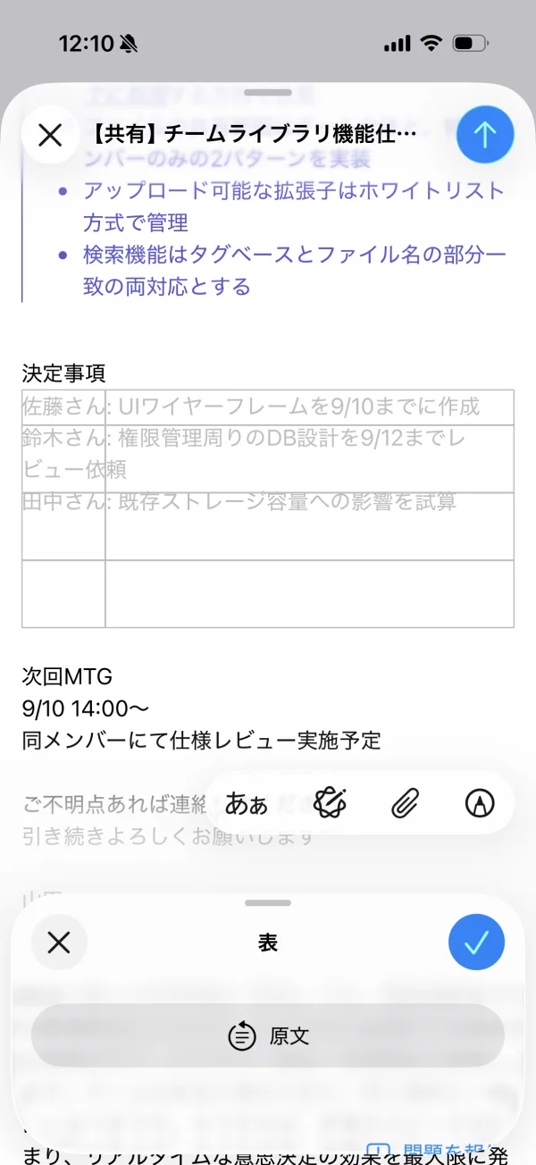メールのテキストエディタ画面