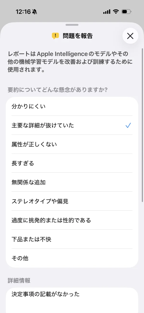 メールの報告画面