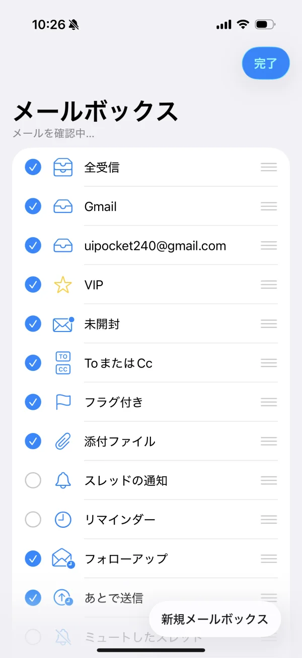 メールの設定画面