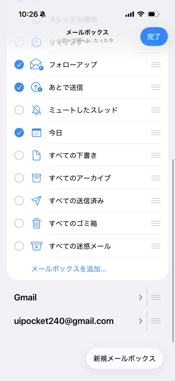 メールのアコーディオン画面