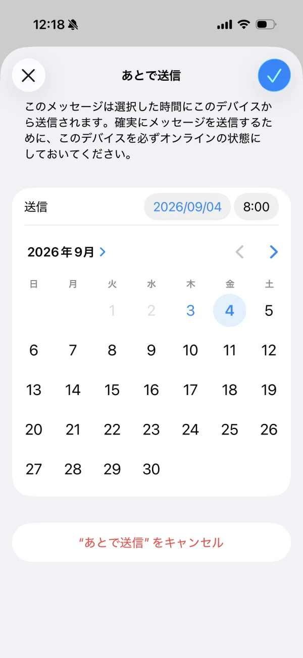 メールのカレンダー画面