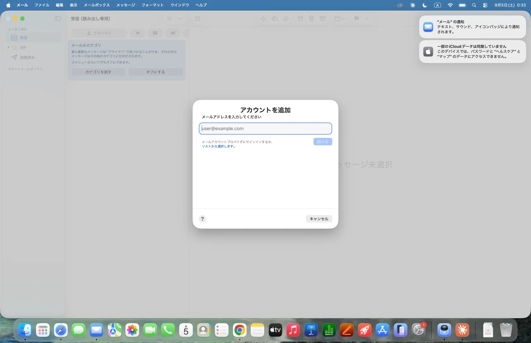 アップル メールのトースト・スナックバー画面