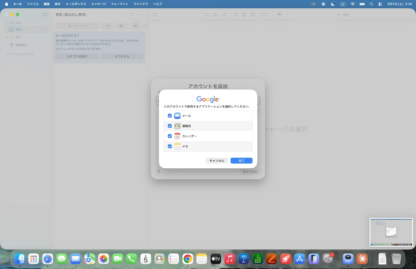 アップル メールのチェックボックス画面